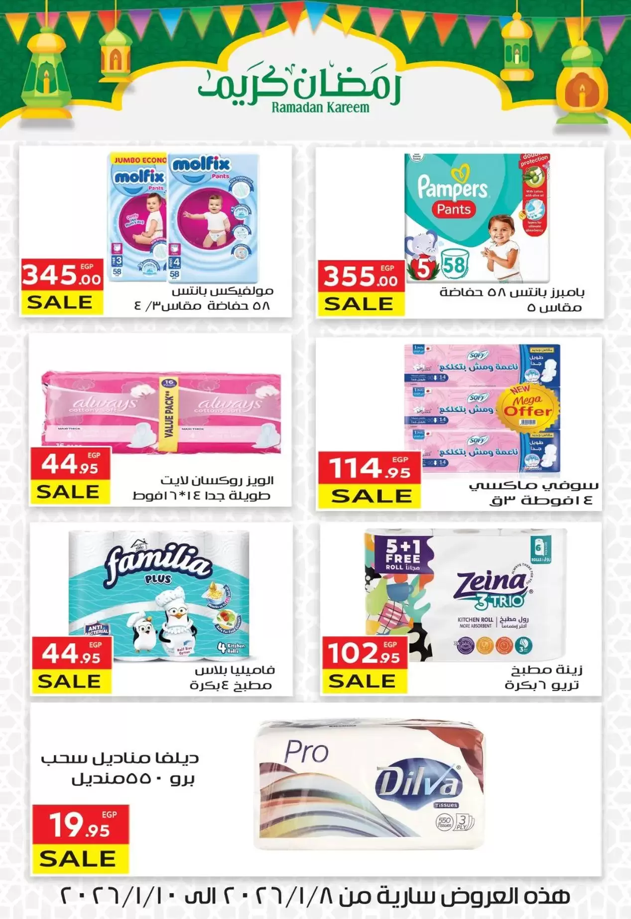 El Mahlawy market Egypt Offers from 8 to 10 January 2026 Ramadan Kareem Offers