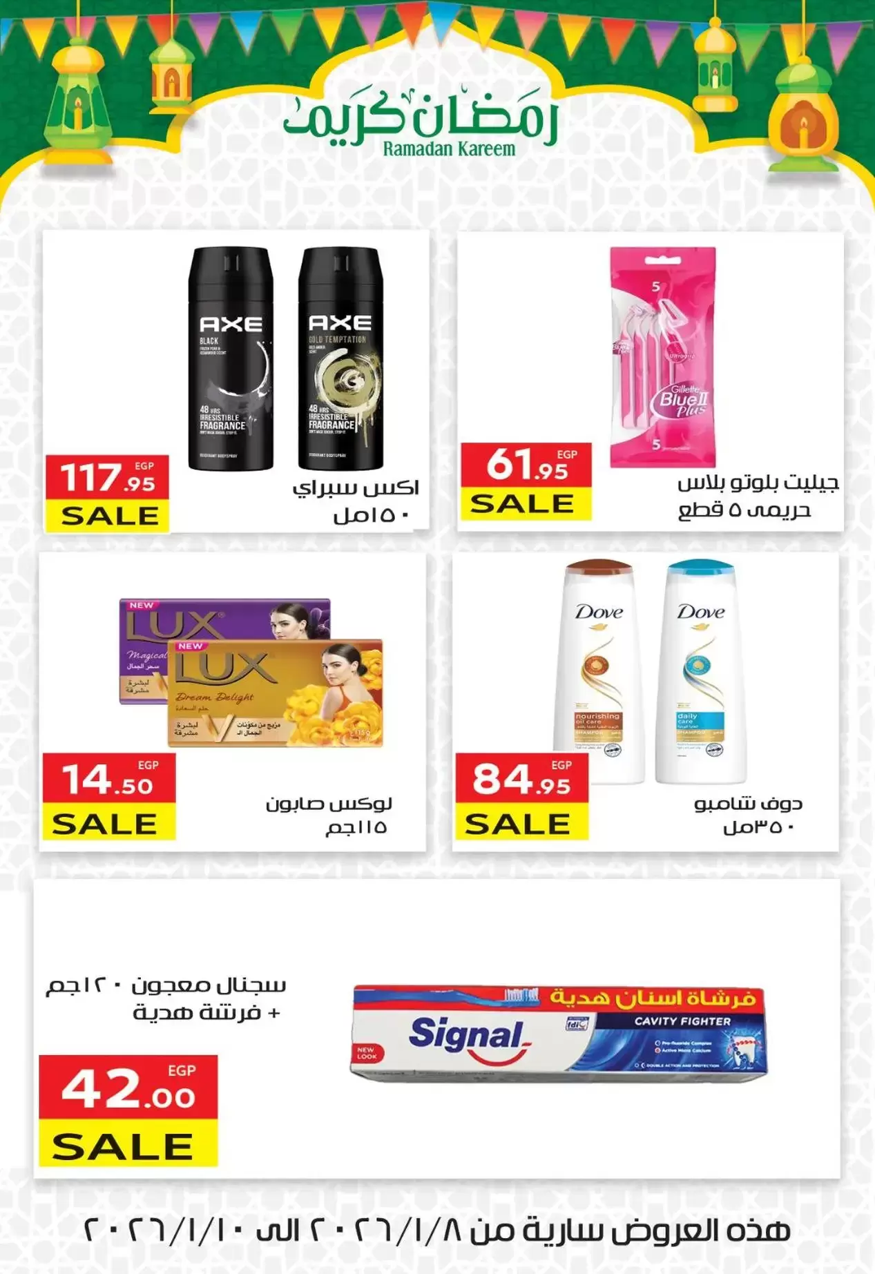 El Mahlawy market Egypt Offers from 8 to 10 January 2026 Ramadan Kareem Offers