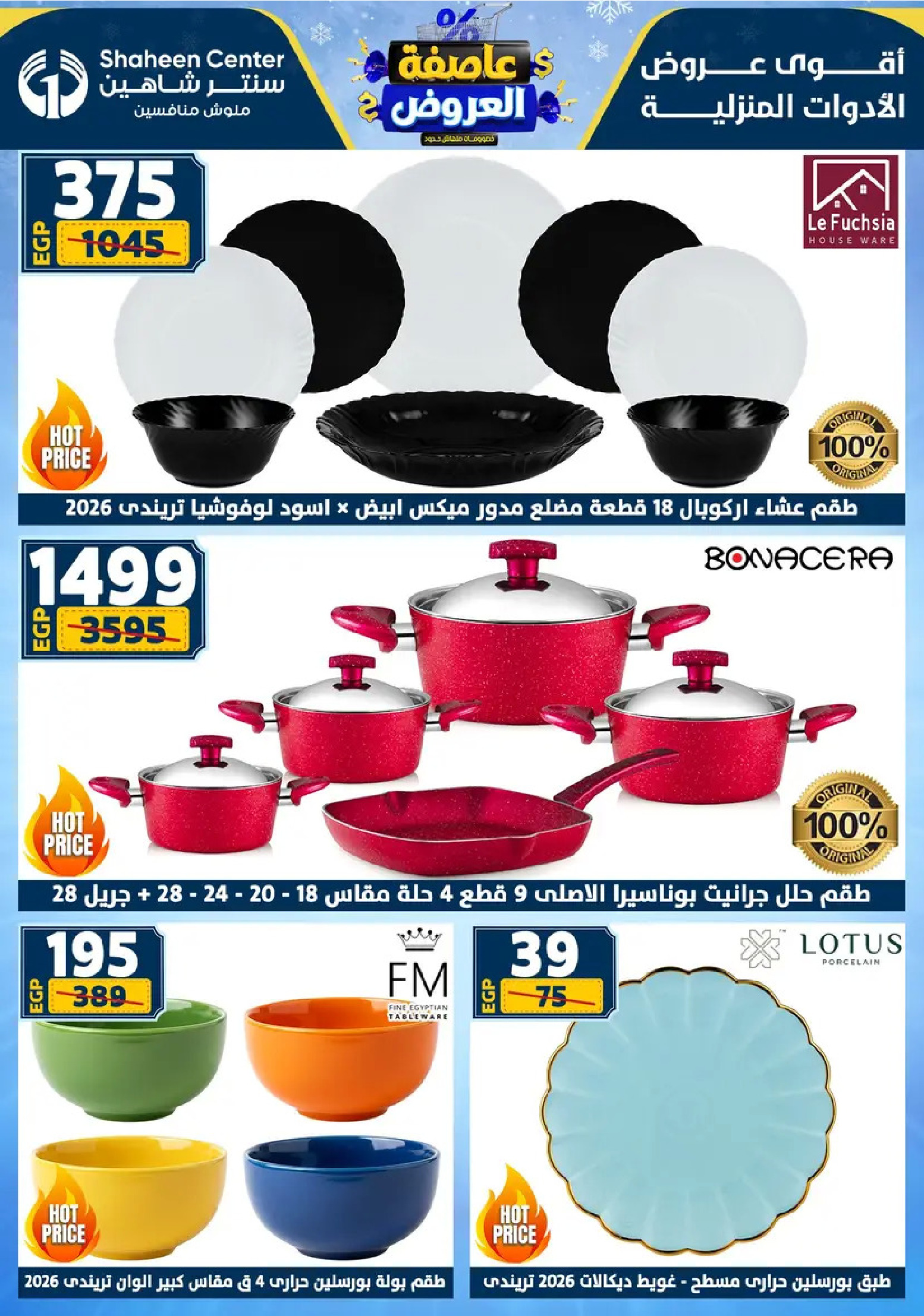 Center Shaheen Egypt Offers from 8 to 14 January 2026 Storm of Offers - Page 1
