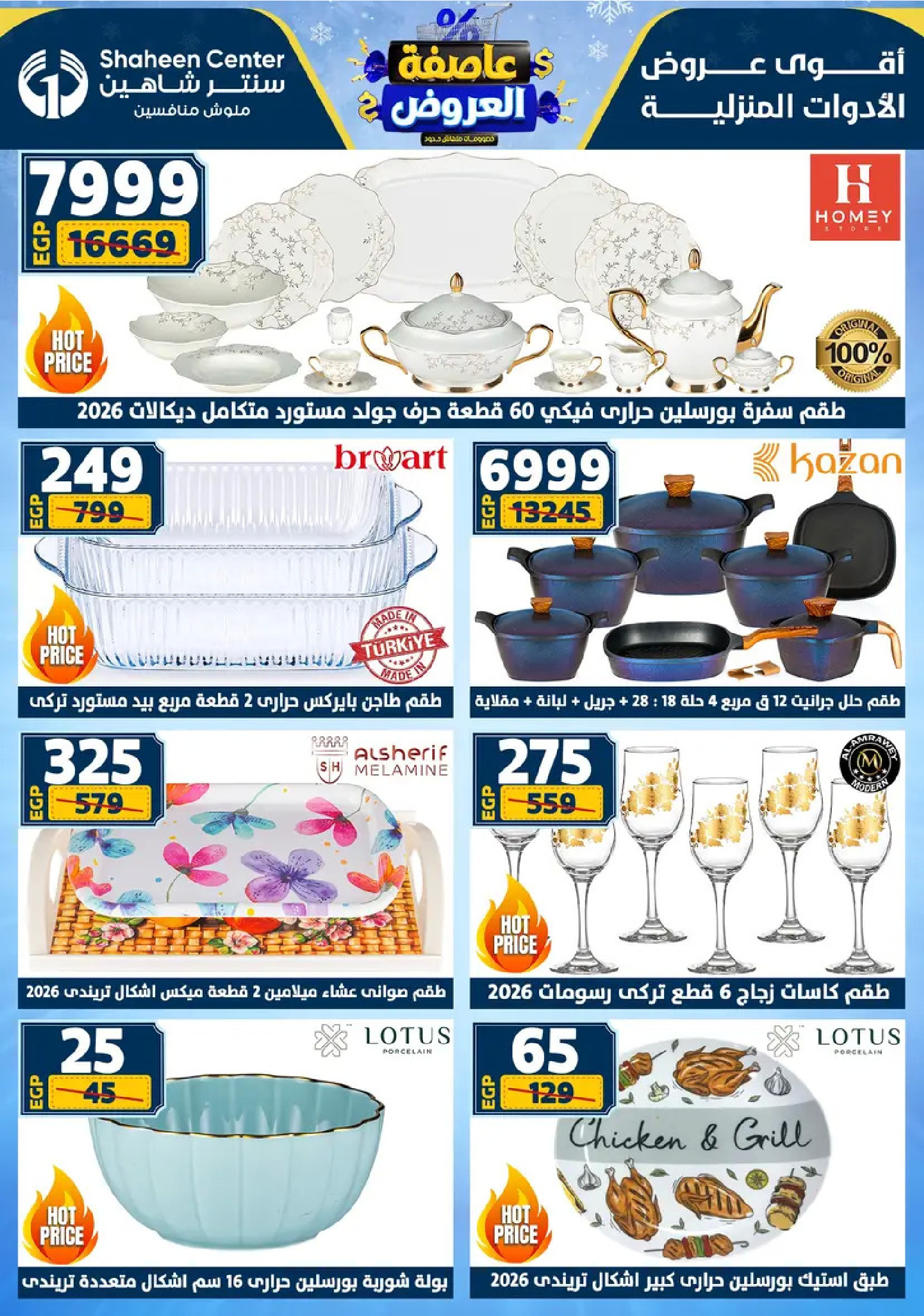 Center Shaheen Egypt Offers from 8 to 14 January 2026 Storm of Offers