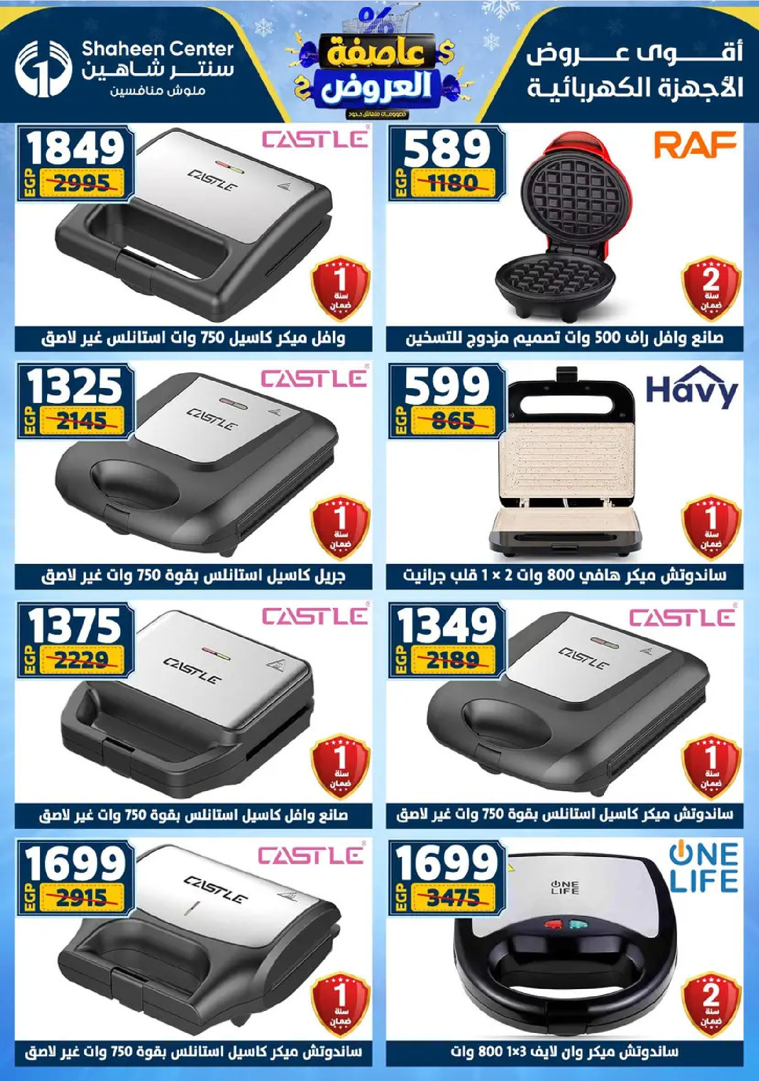 Center Shaheen Egypt Offers from 8 to 14 January 2026 Storm of Offers