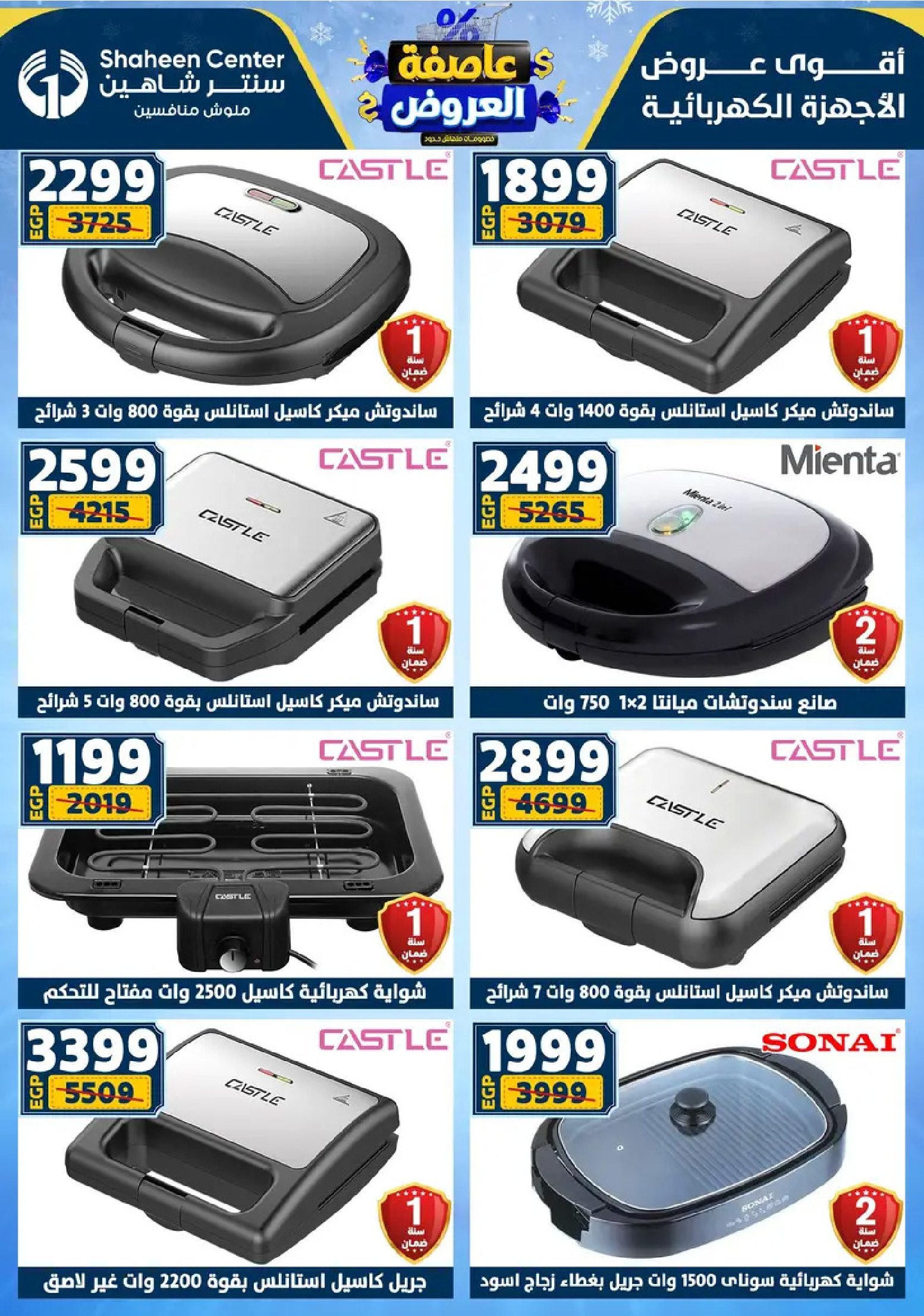 Center Shaheen Egypt Offers from 8 to 14 January 2026 Storm of Offers