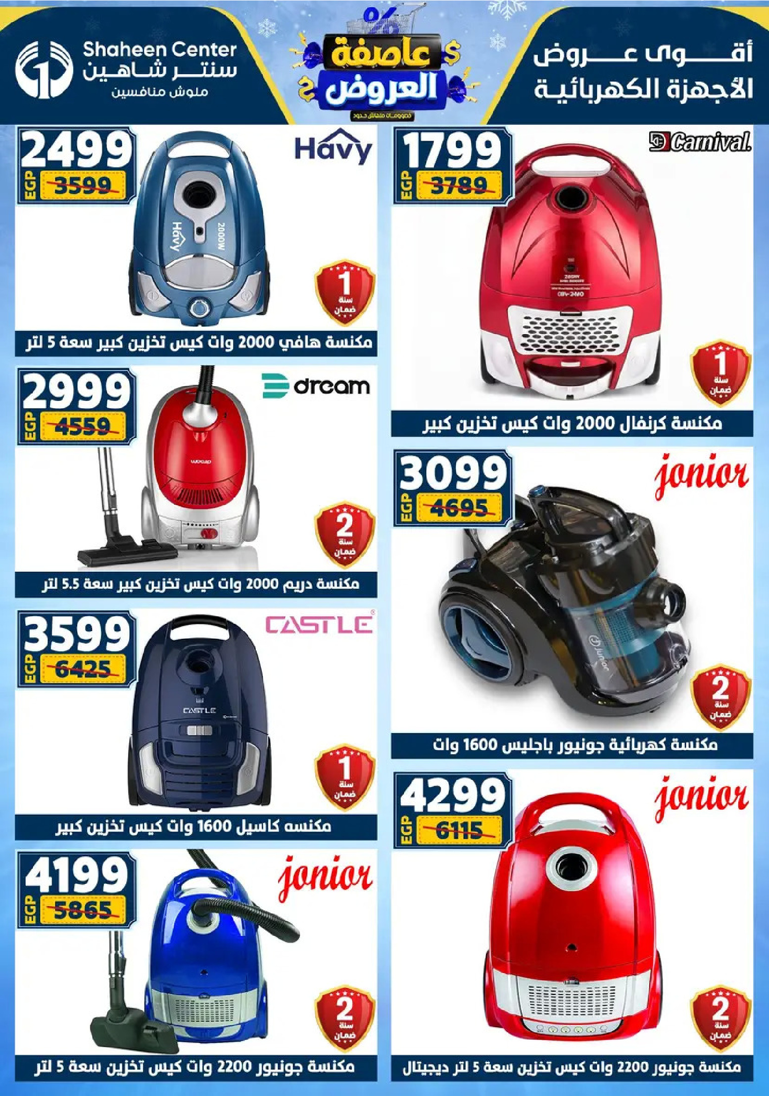 Center Shaheen Egypt Offers from 8 to 14 January 2026 Storm of Offers