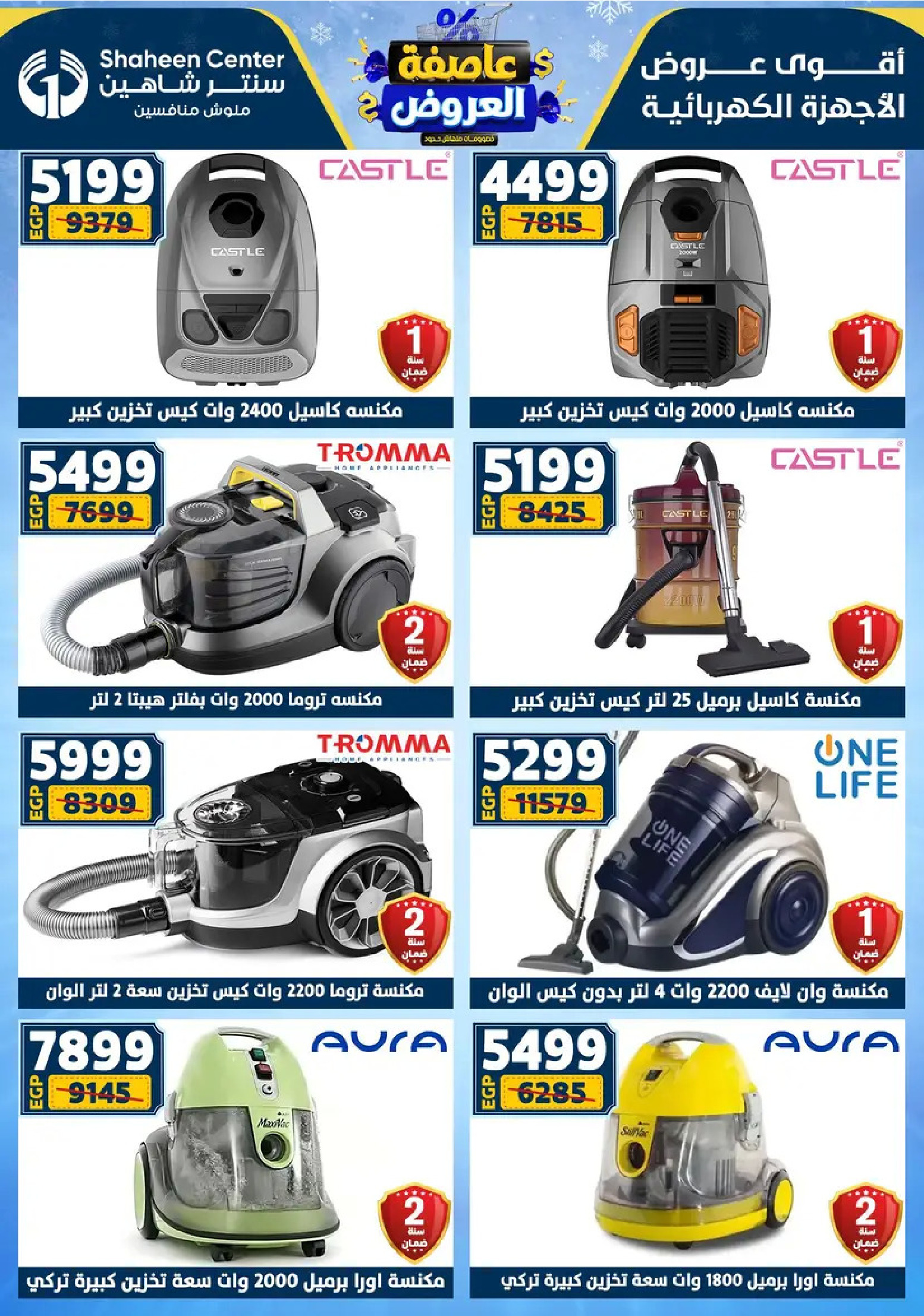 Center Shaheen Egypt Offers from 8 to 14 January 2026 Storm of Offers