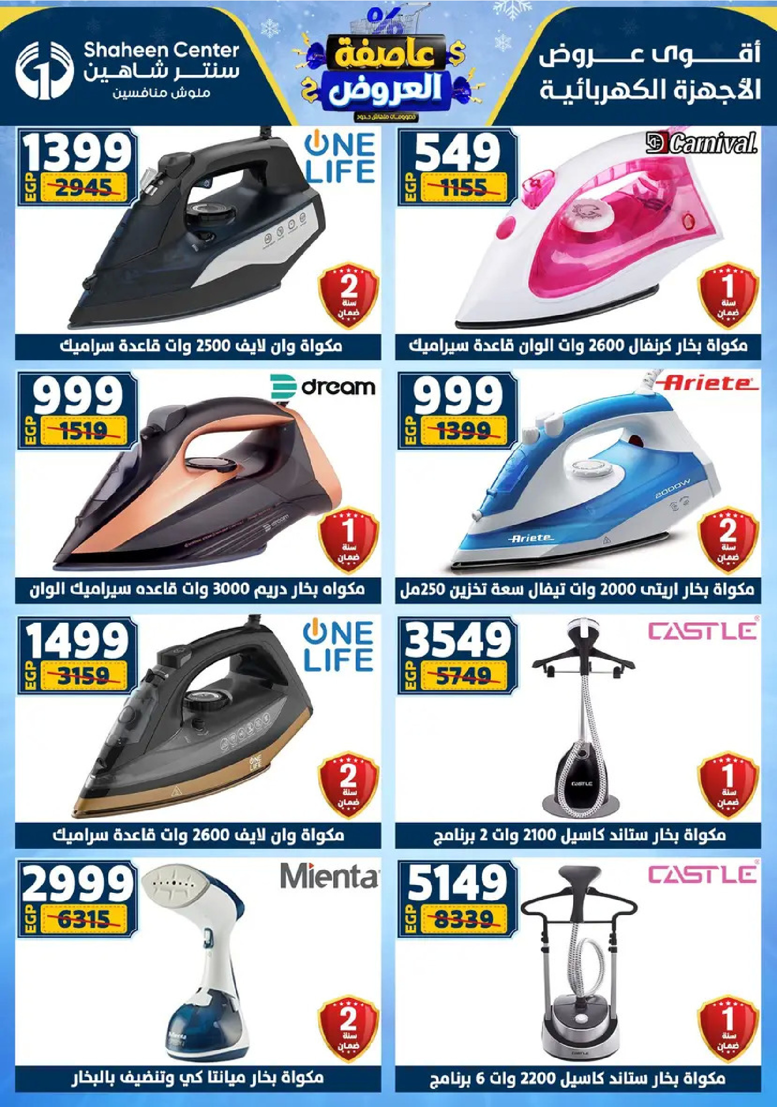 Center Shaheen Egypt Offers from 8 to 14 January 2026 Storm of Offers