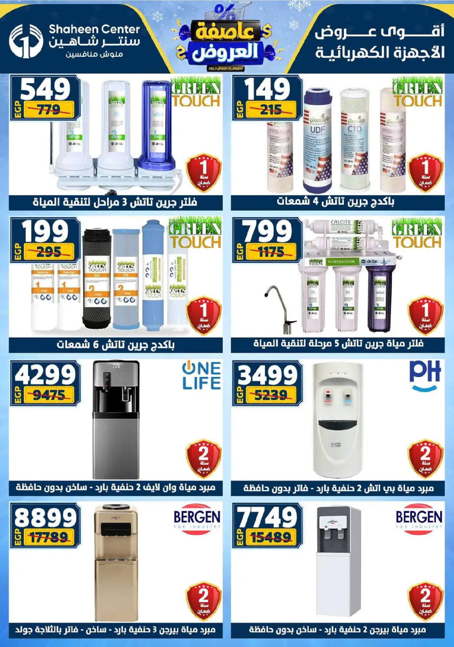 Center Shaheen Egypt Offers from 8 to 14 January 2026 Storm of Offers