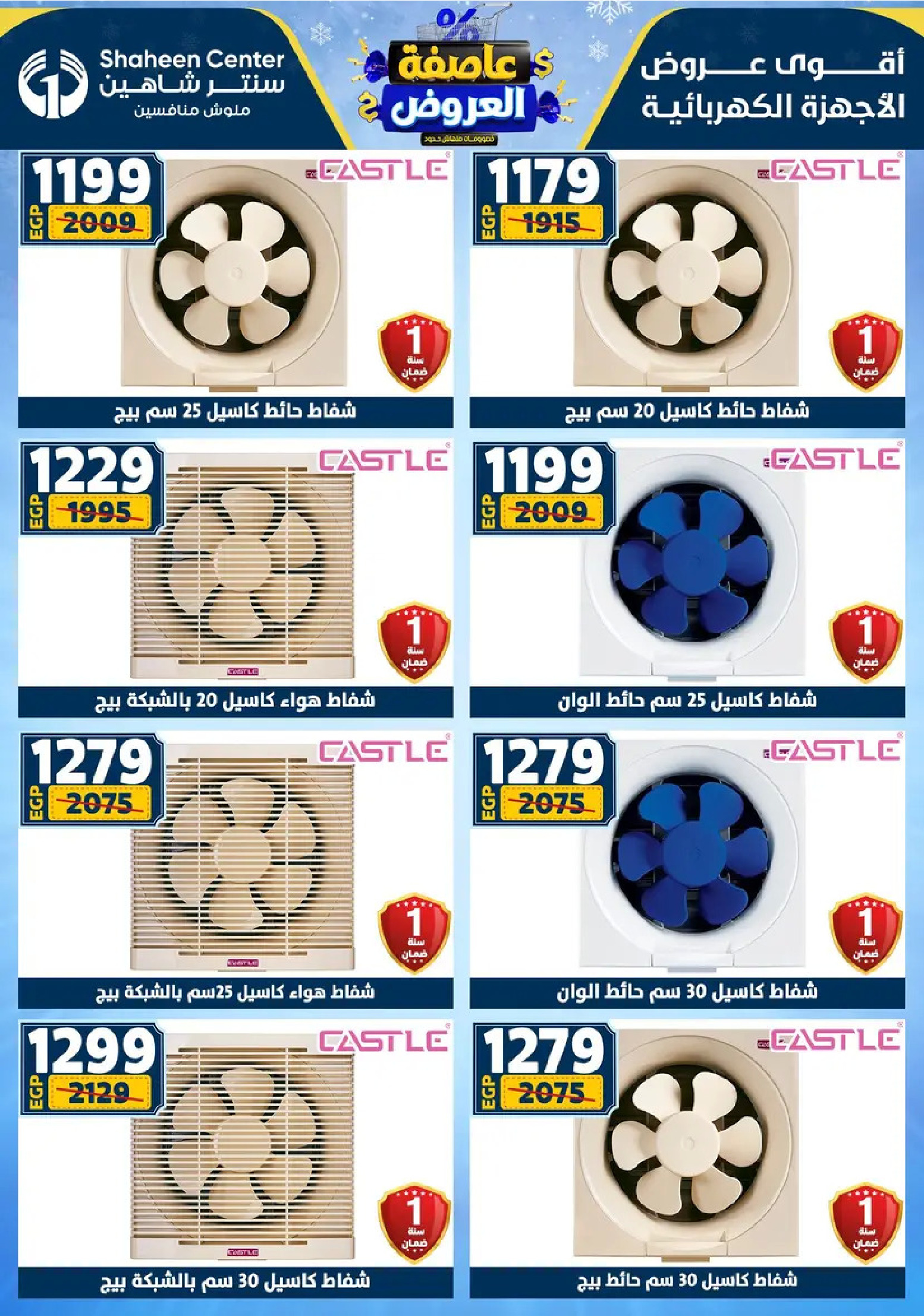 Center Shaheen Egypt Offers from 8 to 14 January 2026 Storm of Offers