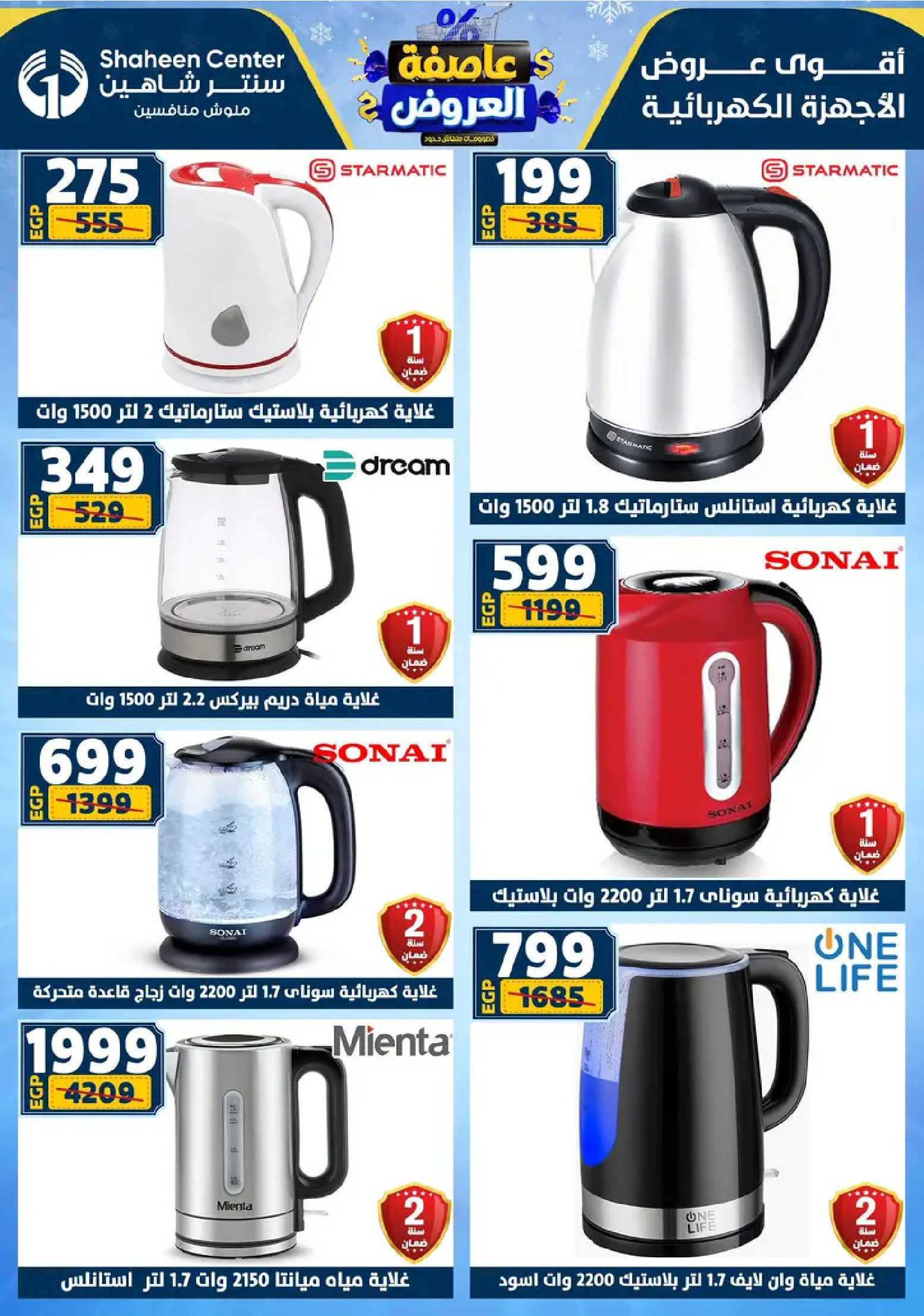 Center Shaheen Egypt Offers from 8 to 14 January 2026 Storm of Offers