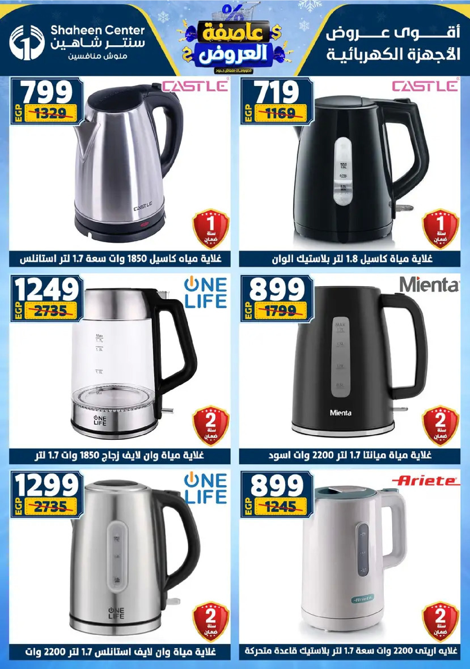 Center Shaheen Egypt Offers from 8 to 14 January 2026 Storm of Offers