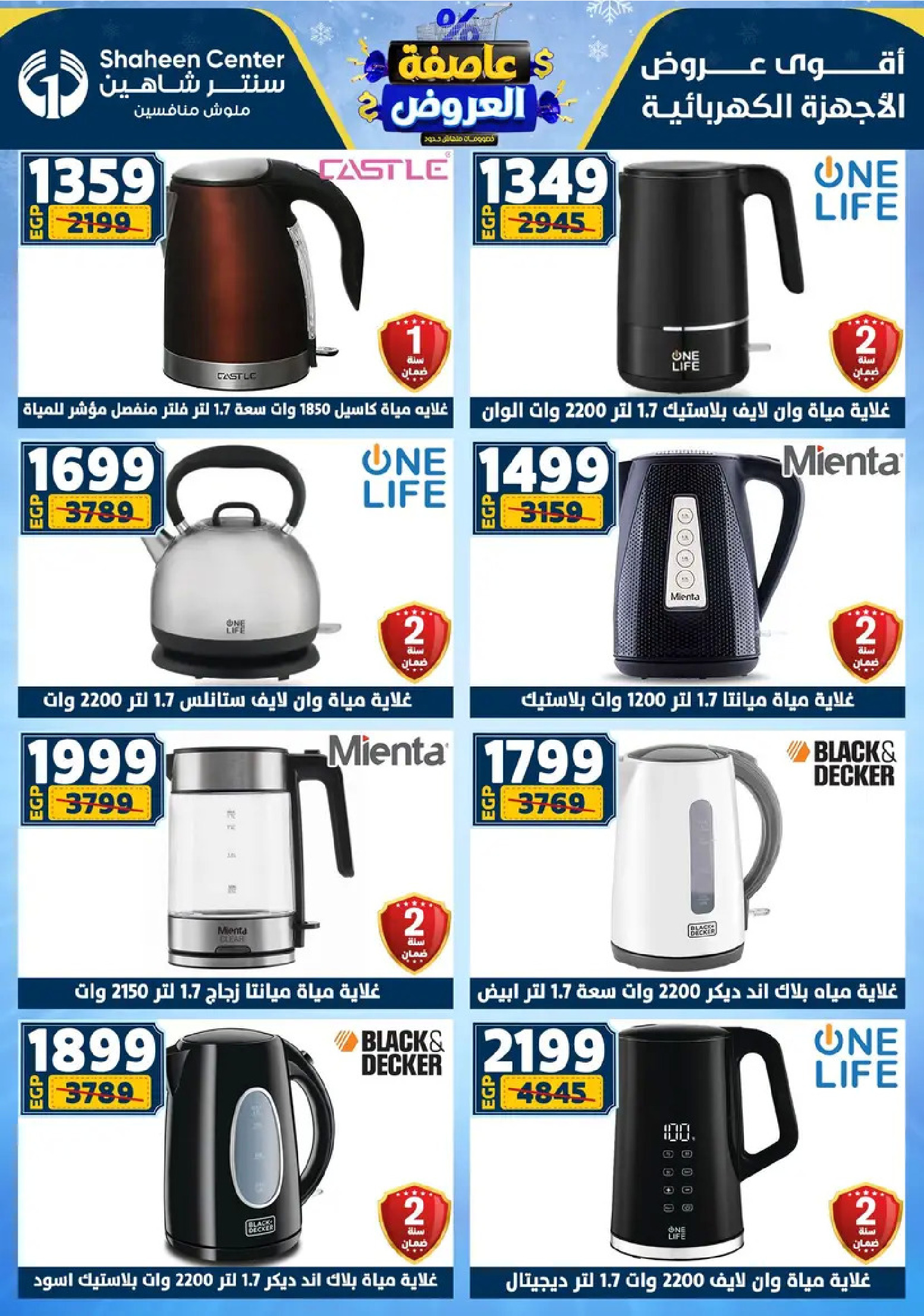 Center Shaheen Egypt Offers from 8 to 14 January 2026 Storm of Offers