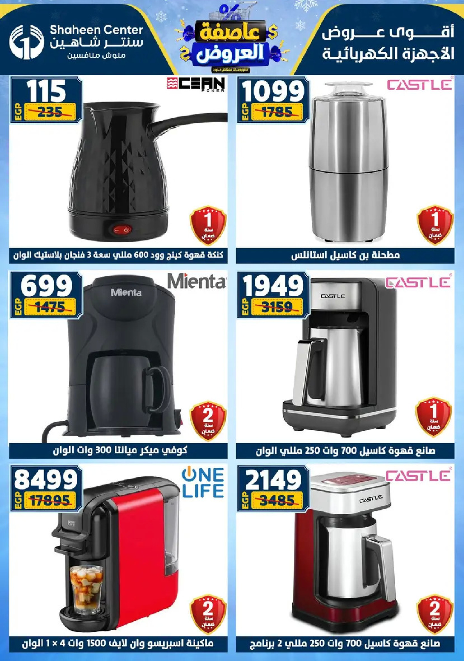 Center Shaheen Egypt Offers from 8 to 14 January 2026 Storm of Offers