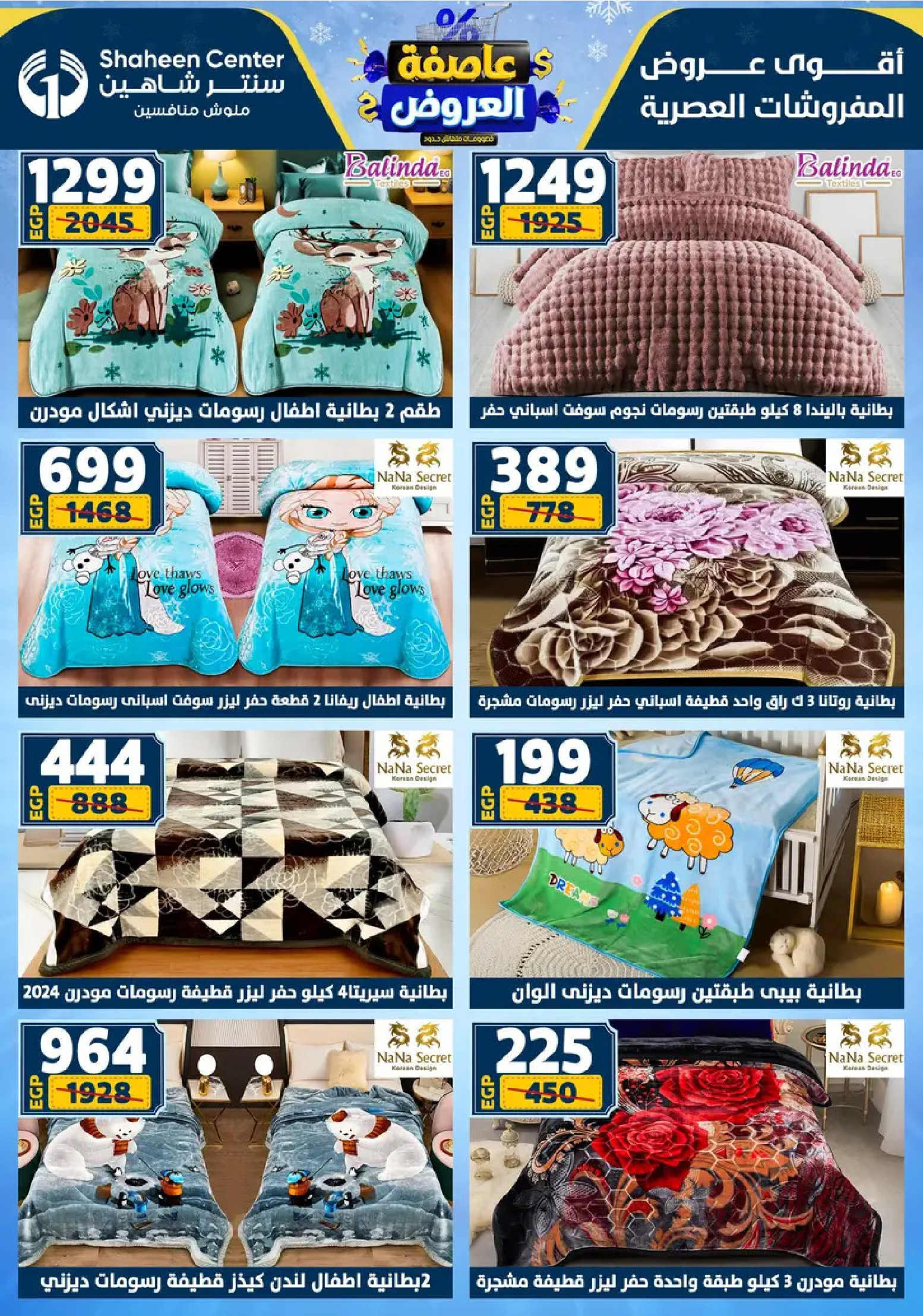 Center Shaheen Egypt Offers from 8 to 14 January 2026 Storm of Offers
