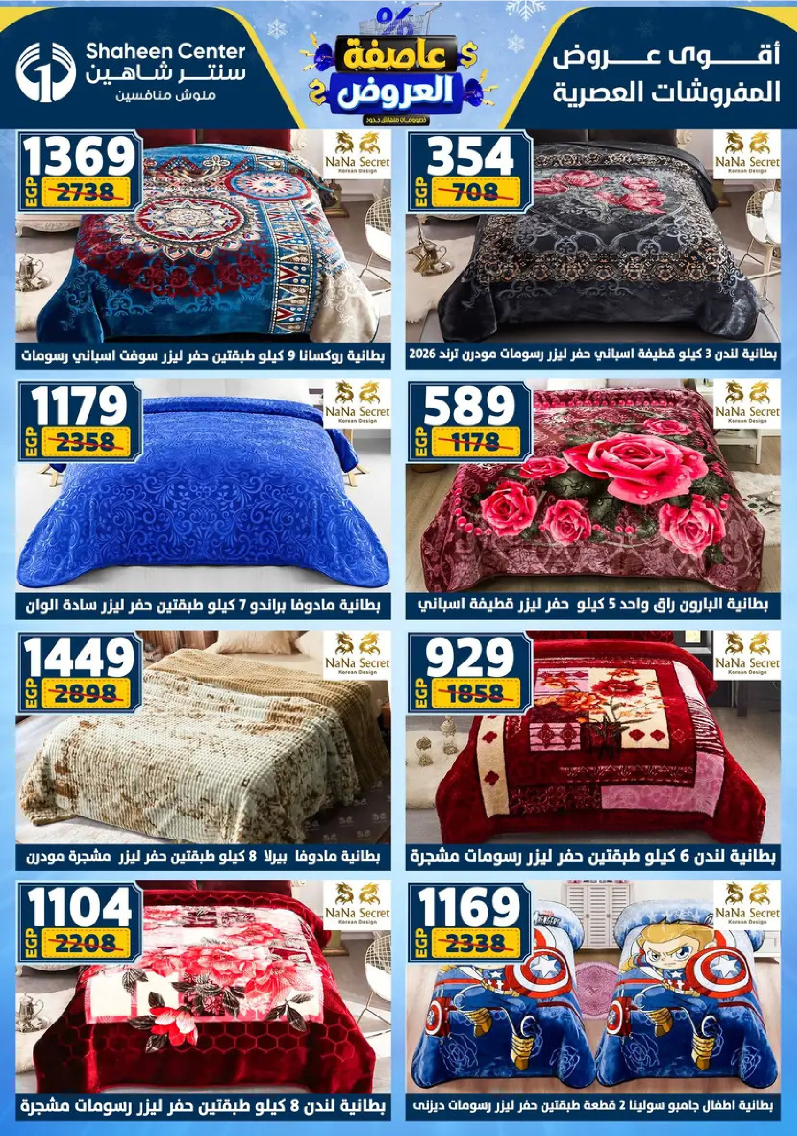 Center Shaheen Egypt Offers from 8 to 14 January 2026 Storm of Offers