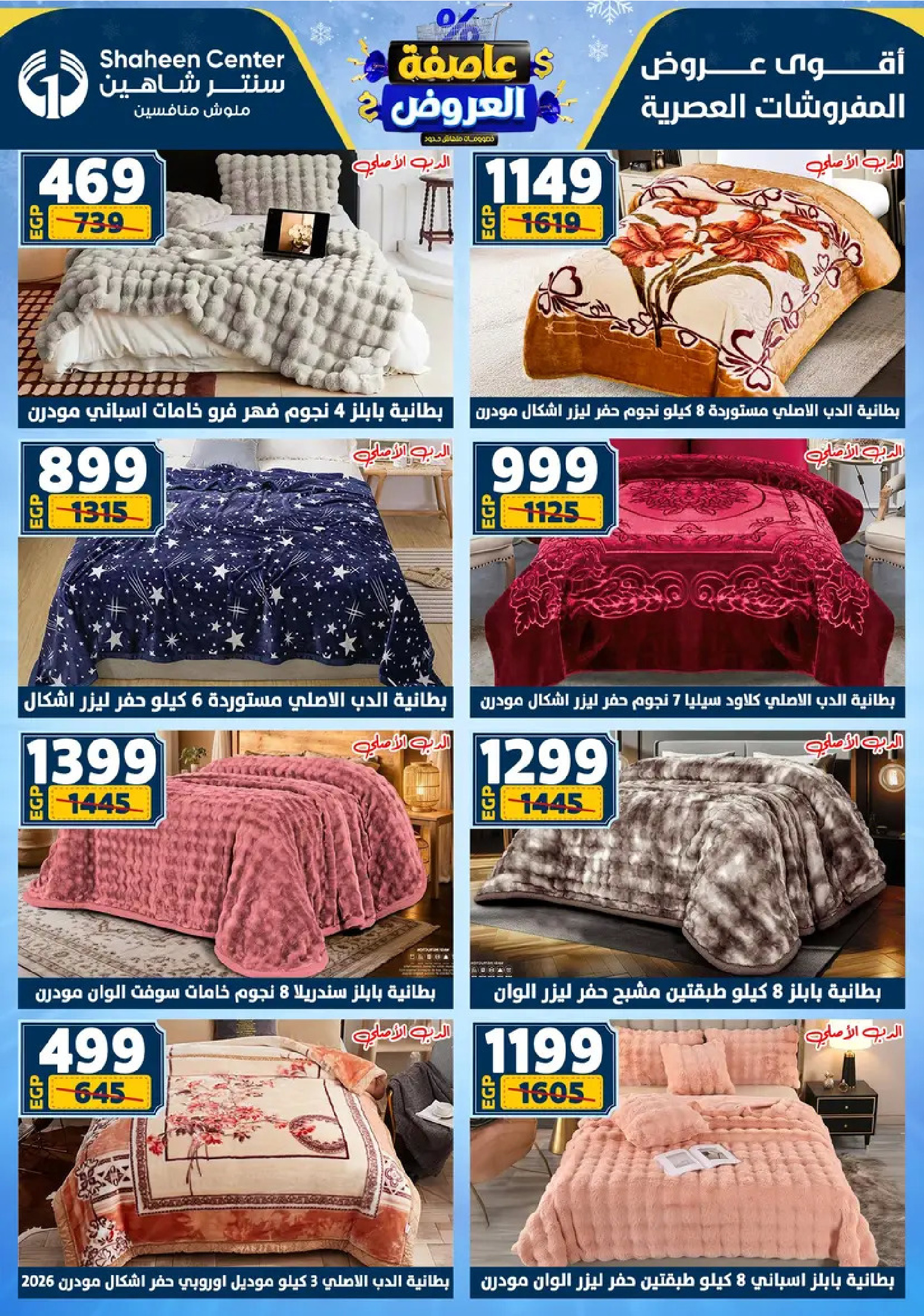 Center Shaheen Egypt Offers from 8 to 14 January 2026 Storm of Offers