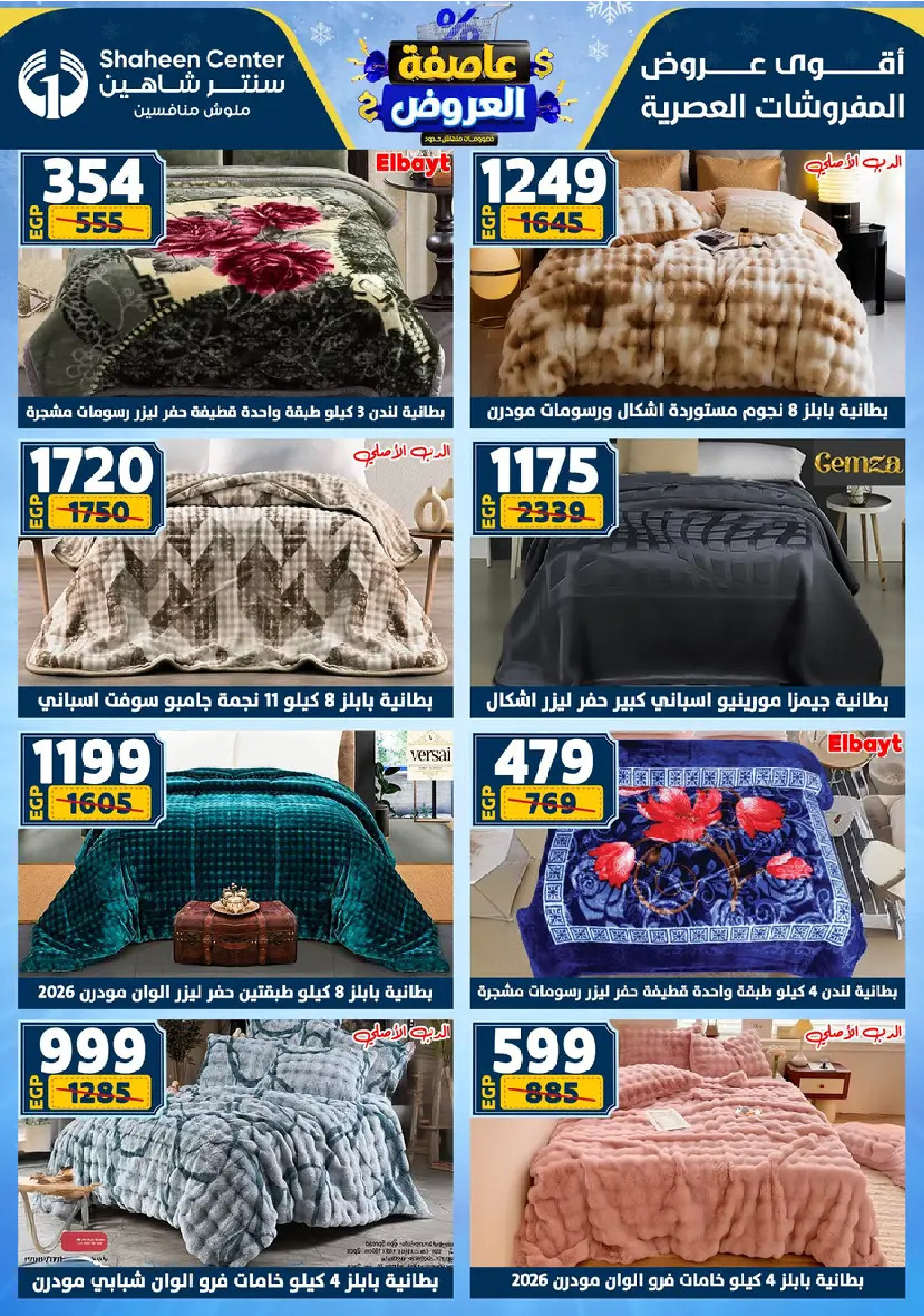 Center Shaheen Egypt Offers from 8 to 14 January 2026 Storm of Offers