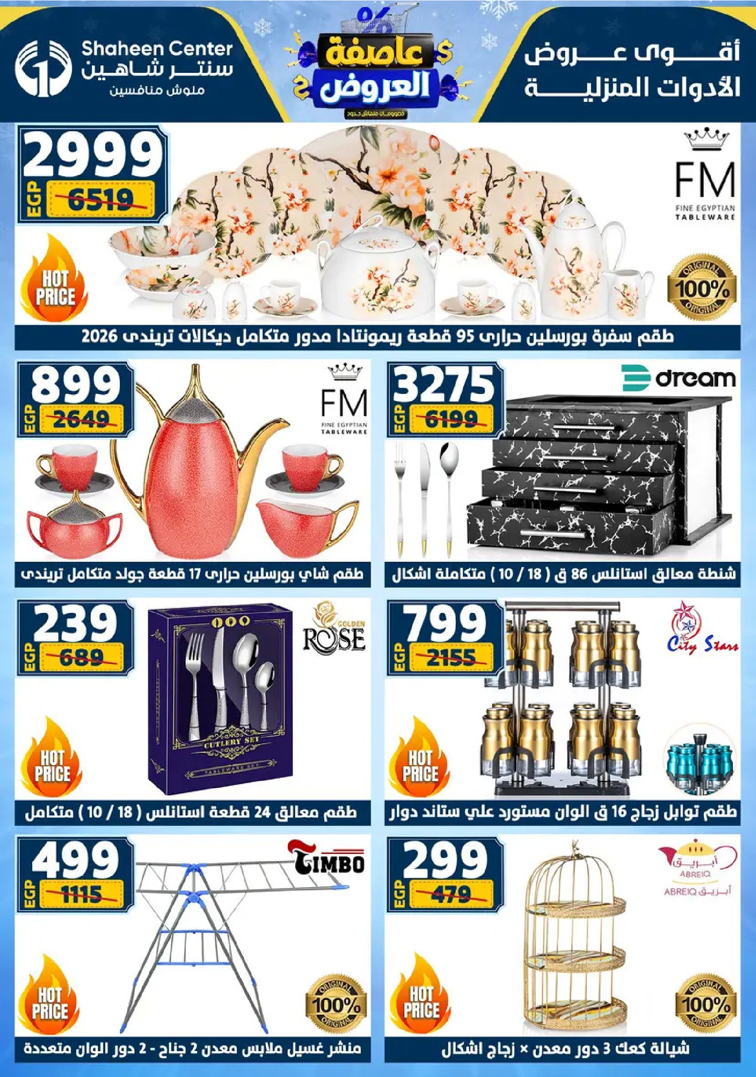 Center Shaheen Egypt Offers from 8 to 14 January 2026 Storm of Offers