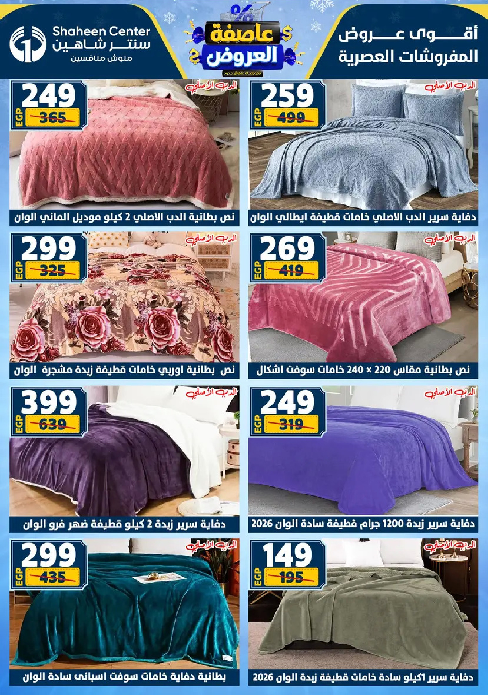 Center Shaheen Egypt Offers from 8 to 14 January 2026 Storm of Offers