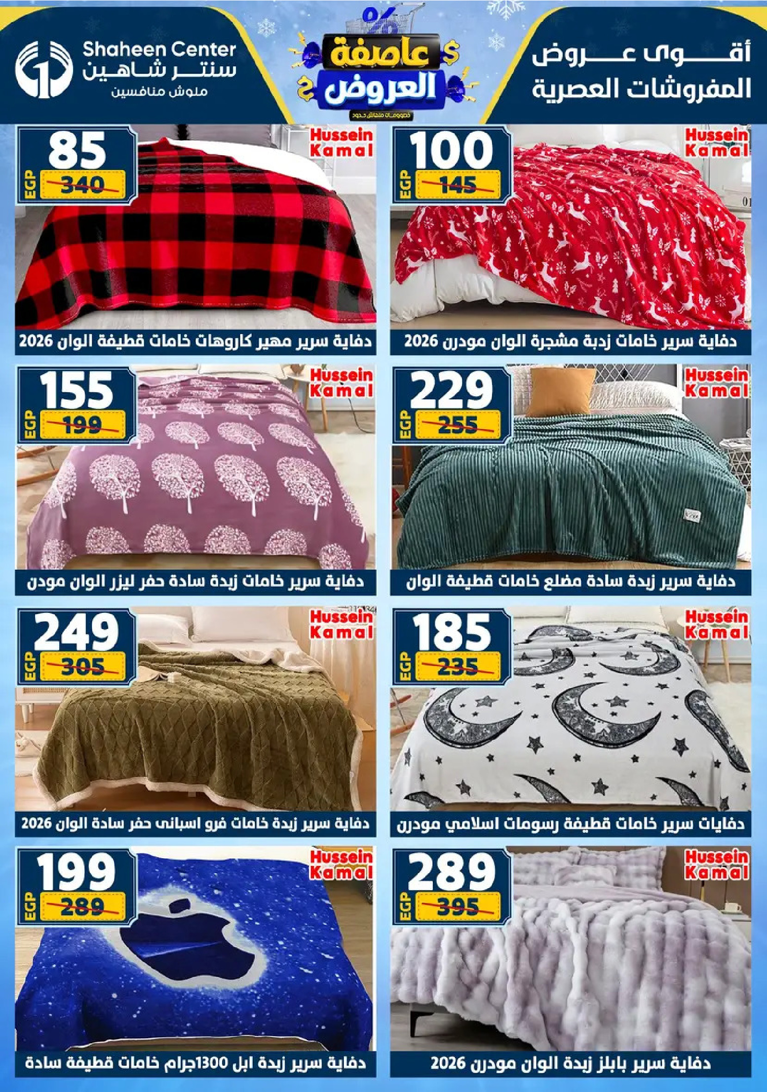 Center Shaheen Egypt Offers from 8 to 14 January 2026 Storm of Offers