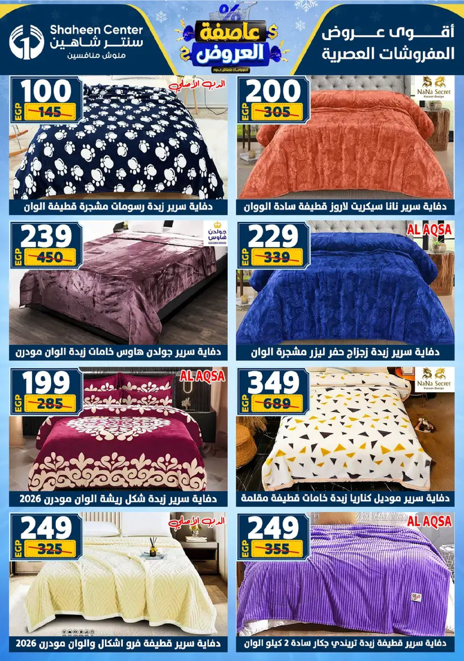 Center Shaheen Egypt Offers from 8 to 14 January 2026 Storm of Offers