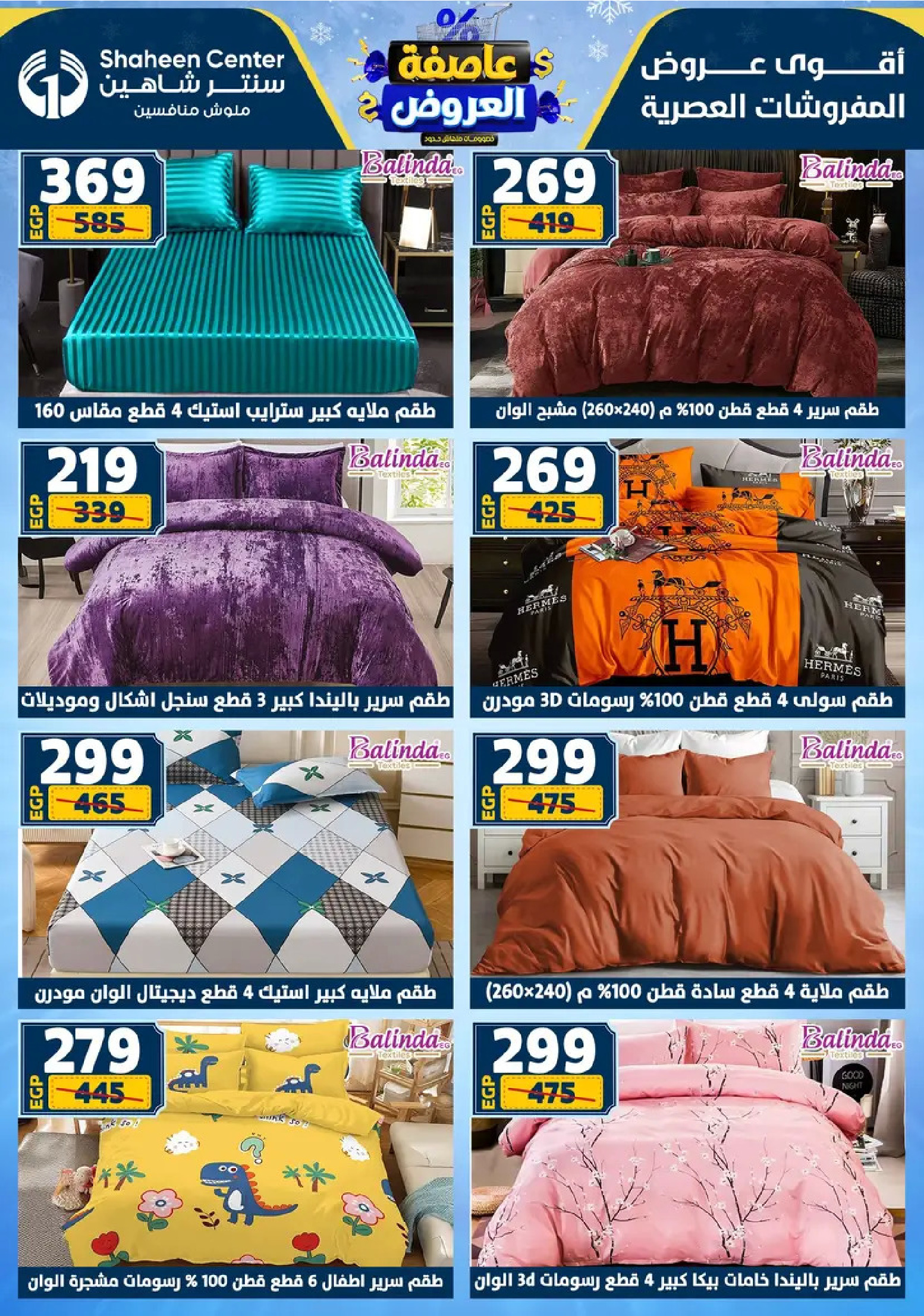 Center Shaheen Egypt Offers from 8 to 14 January 2026 Storm of Offers