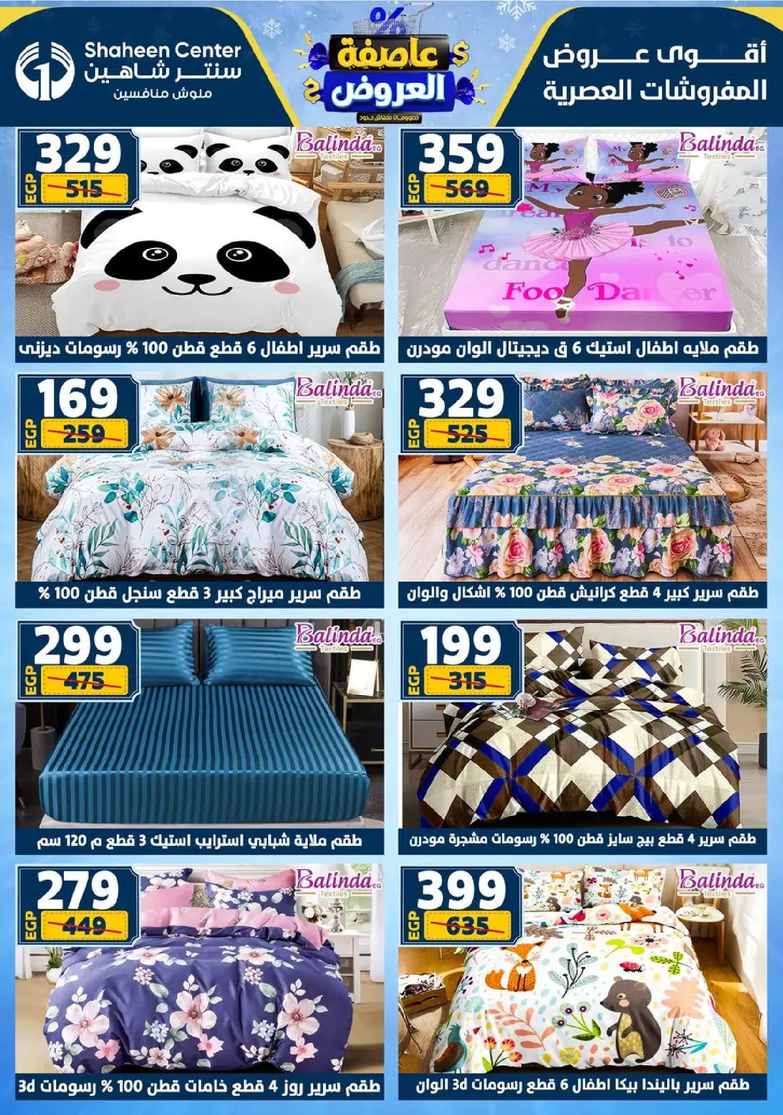 Center Shaheen Egypt Offers from 8 to 14 January 2026 Storm of Offers