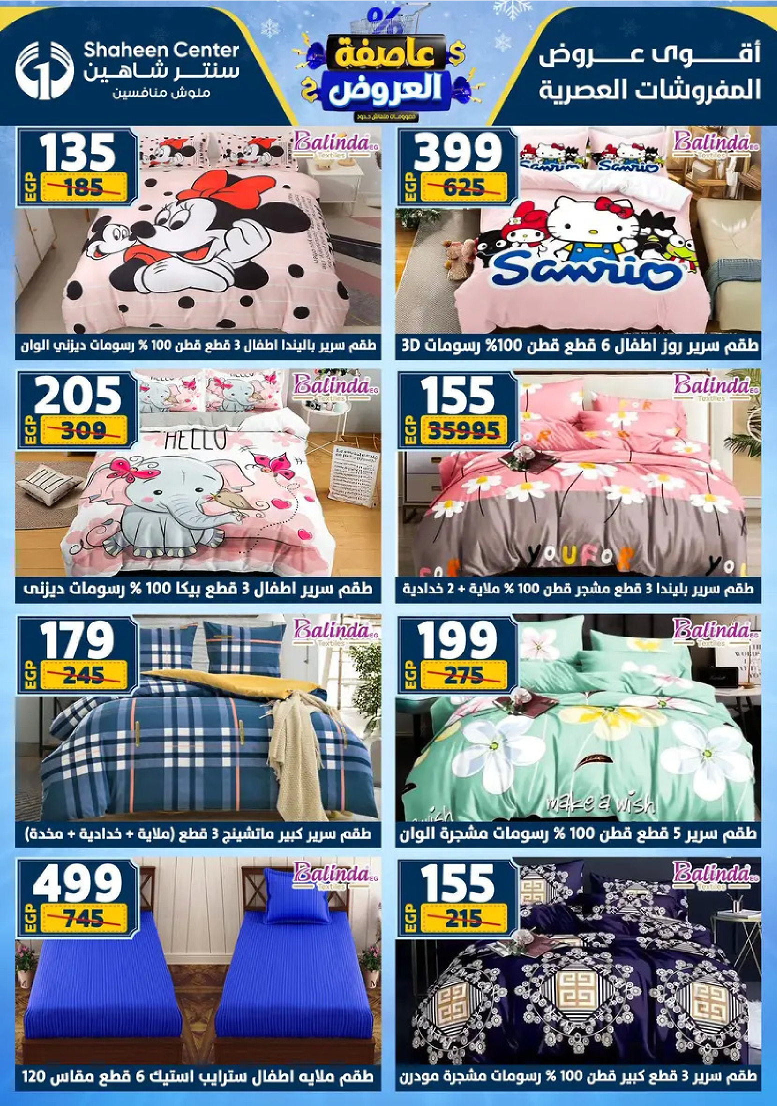 Center Shaheen Egypt Offers from 8 to 14 January 2026 Storm of Offers