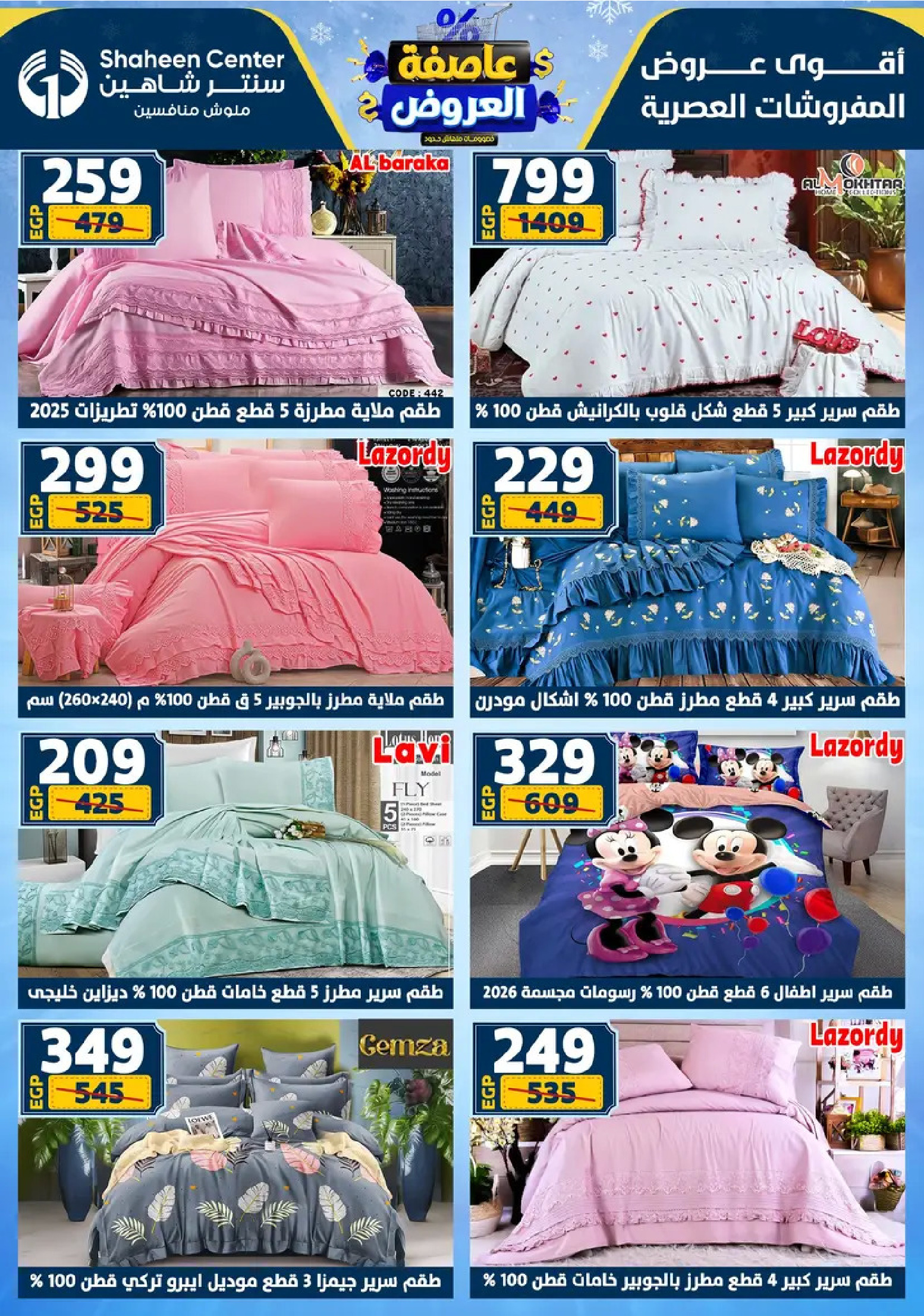 Center Shaheen Egypt Offers from 8 to 14 January 2026 Storm of Offers