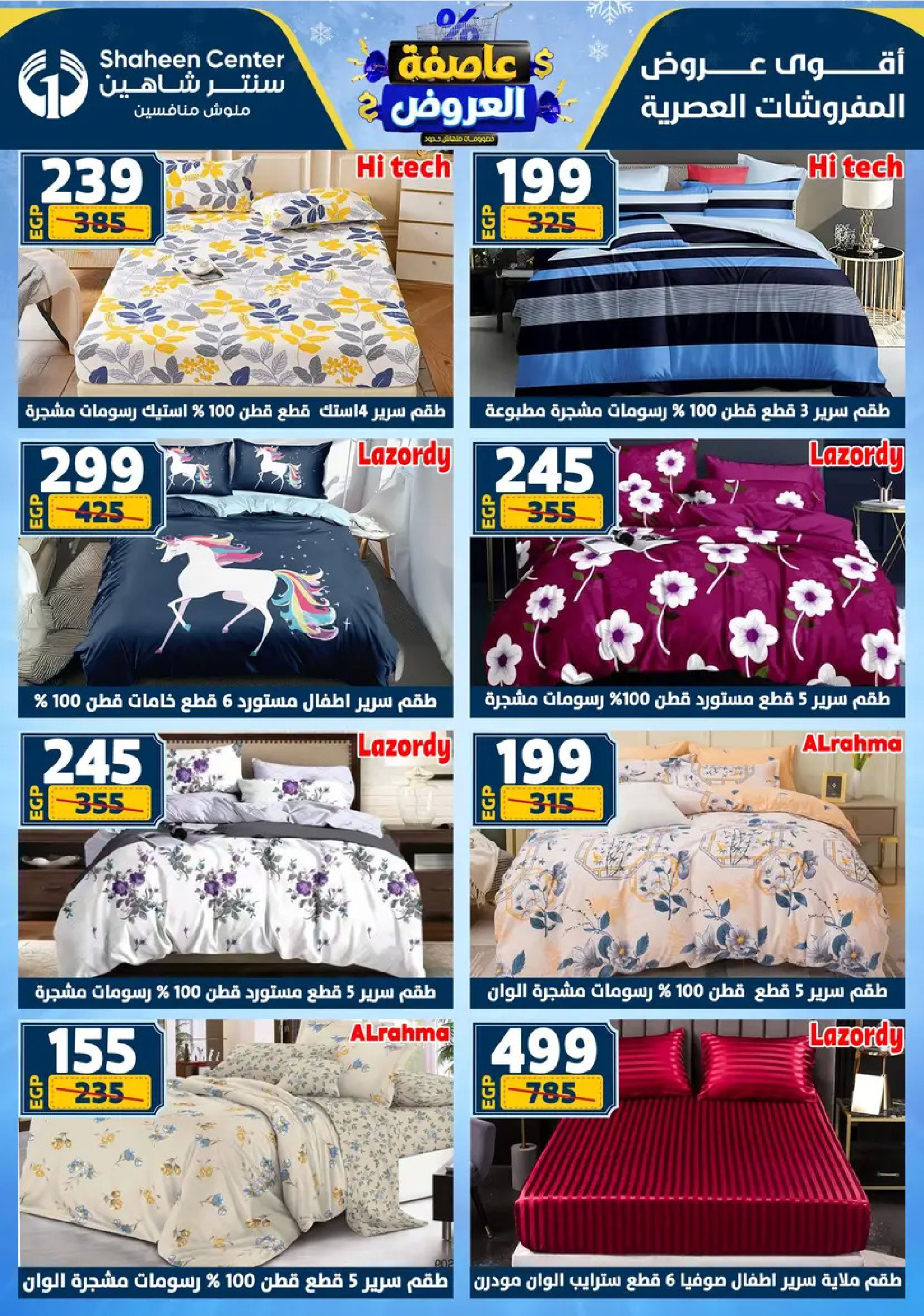 Center Shaheen Egypt Offers from 8 to 14 January 2026 Storm of Offers