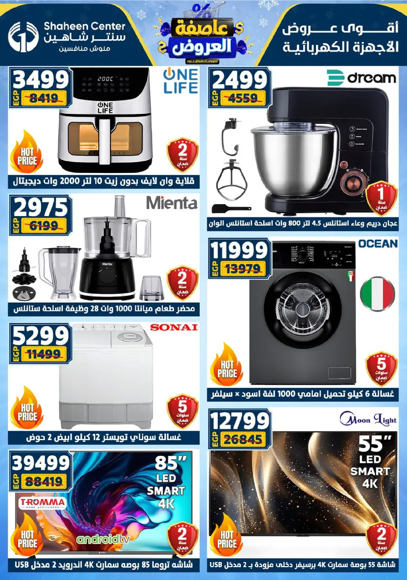 Center Shaheen Egypt Offers from 8 to 14 January 2026 Storm of Offers
