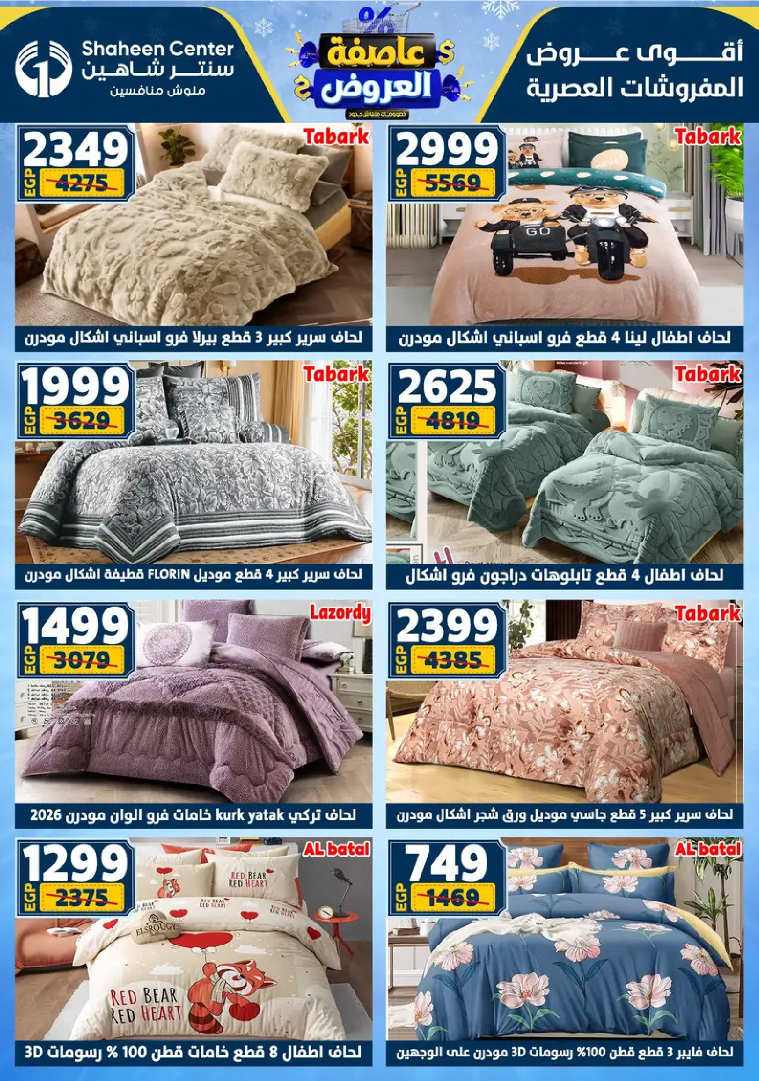Center Shaheen Egypt Offers from 8 to 14 January 2026 Storm of Offers