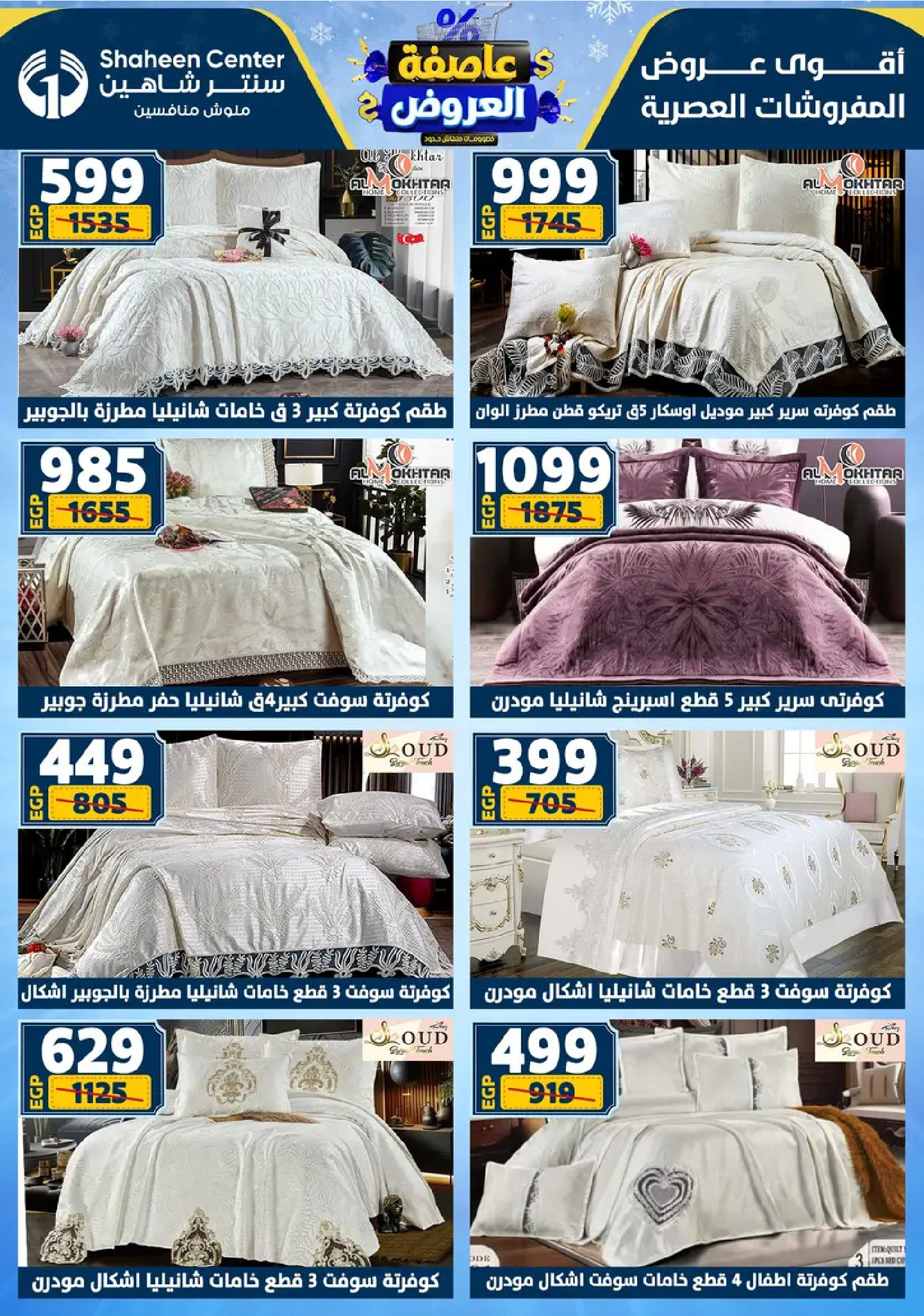 Center Shaheen Egypt Offers from 8 to 14 January 2026 Storm of Offers