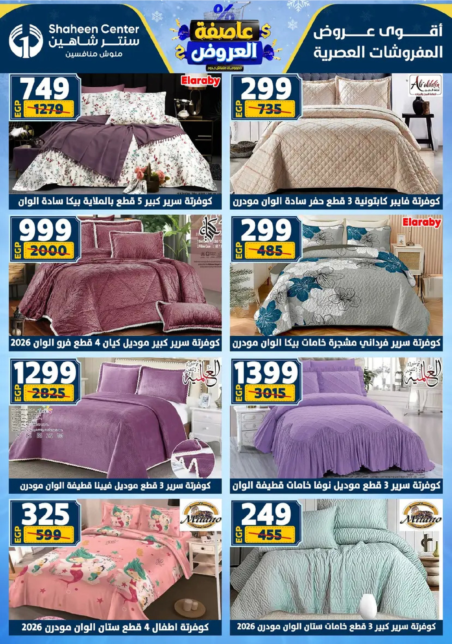 Center Shaheen Egypt Offers from 8 to 14 January 2026 Storm of Offers