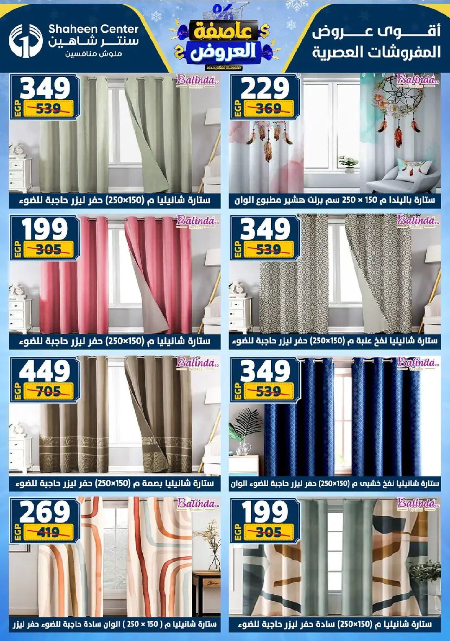 Center Shaheen Egypt Offers from 8 to 14 January 2026 Storm of Offers