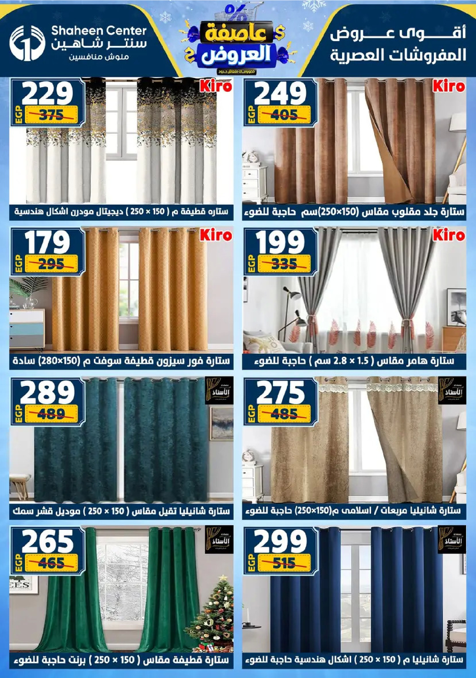 Center Shaheen Egypt Offers from 8 to 14 January 2026 Storm of Offers