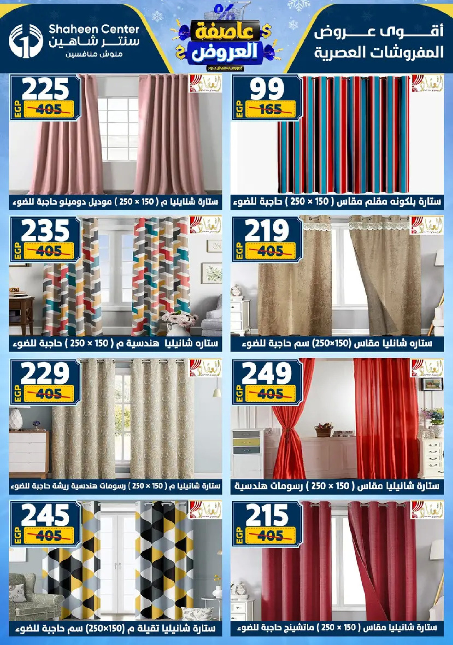 Center Shaheen Egypt Offers from 8 to 14 January 2026 Storm of Offers