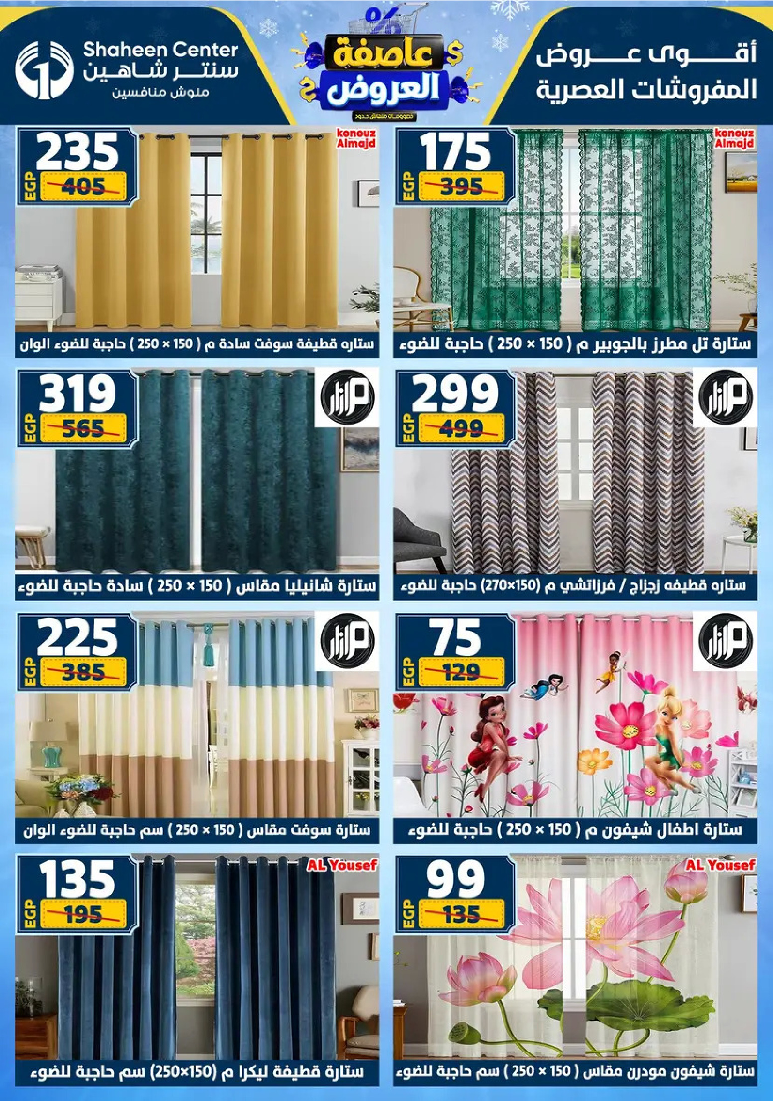 Center Shaheen Egypt Offers from 8 to 14 January 2026 Storm of Offers