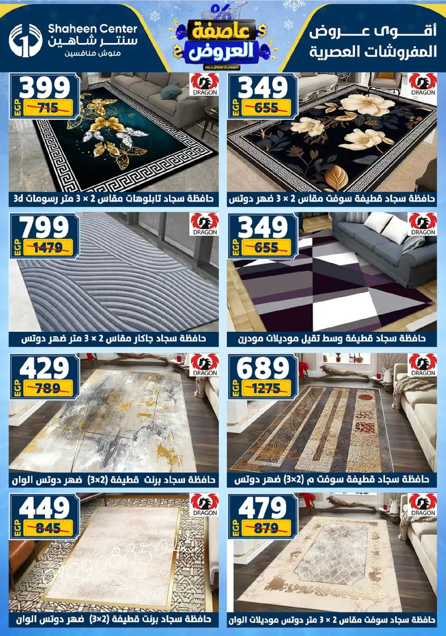 Center Shaheen Egypt Offers from 8 to 14 January 2026 Storm of Offers