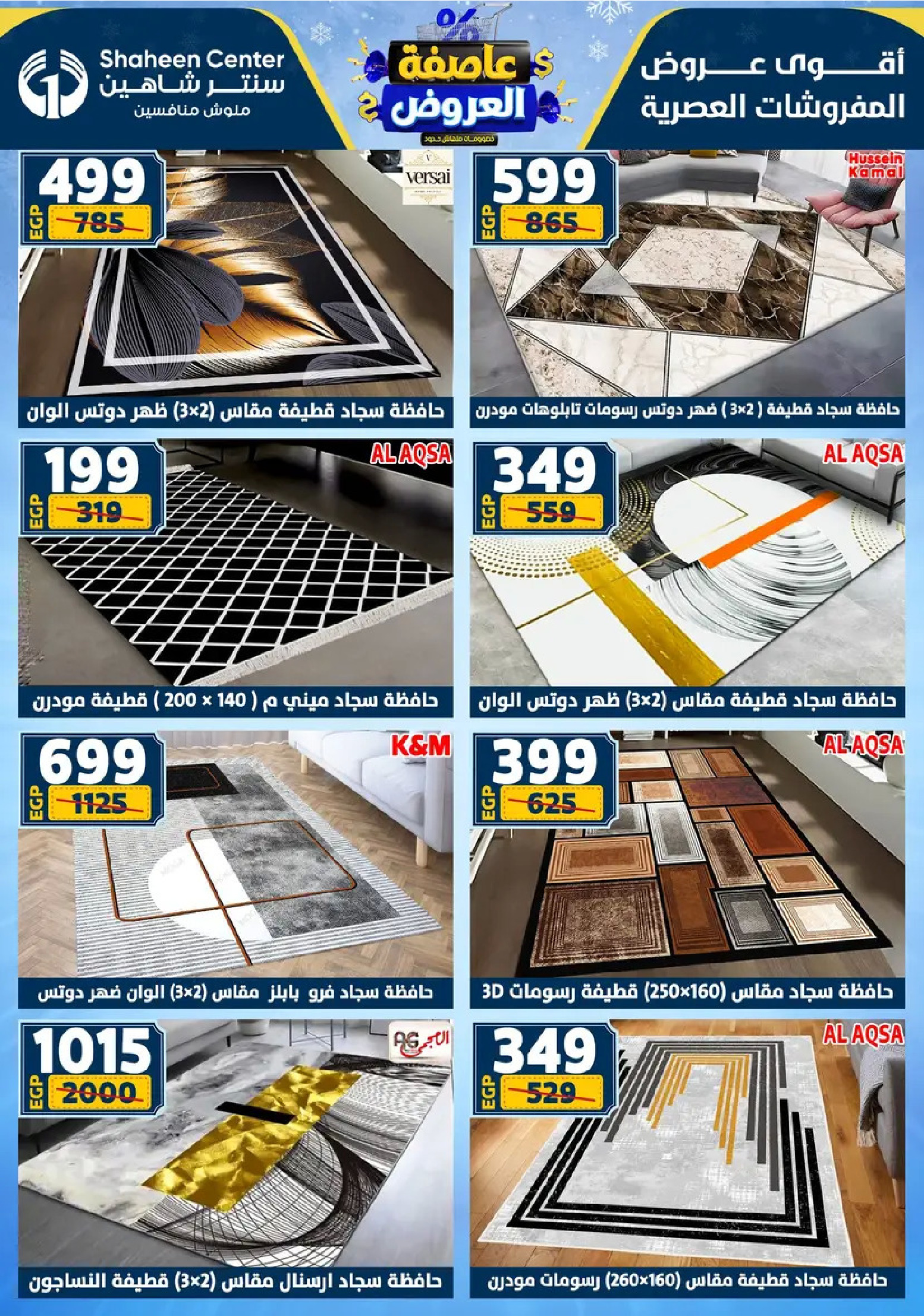 Center Shaheen Egypt Offers from 8 to 14 January 2026 Storm of Offers