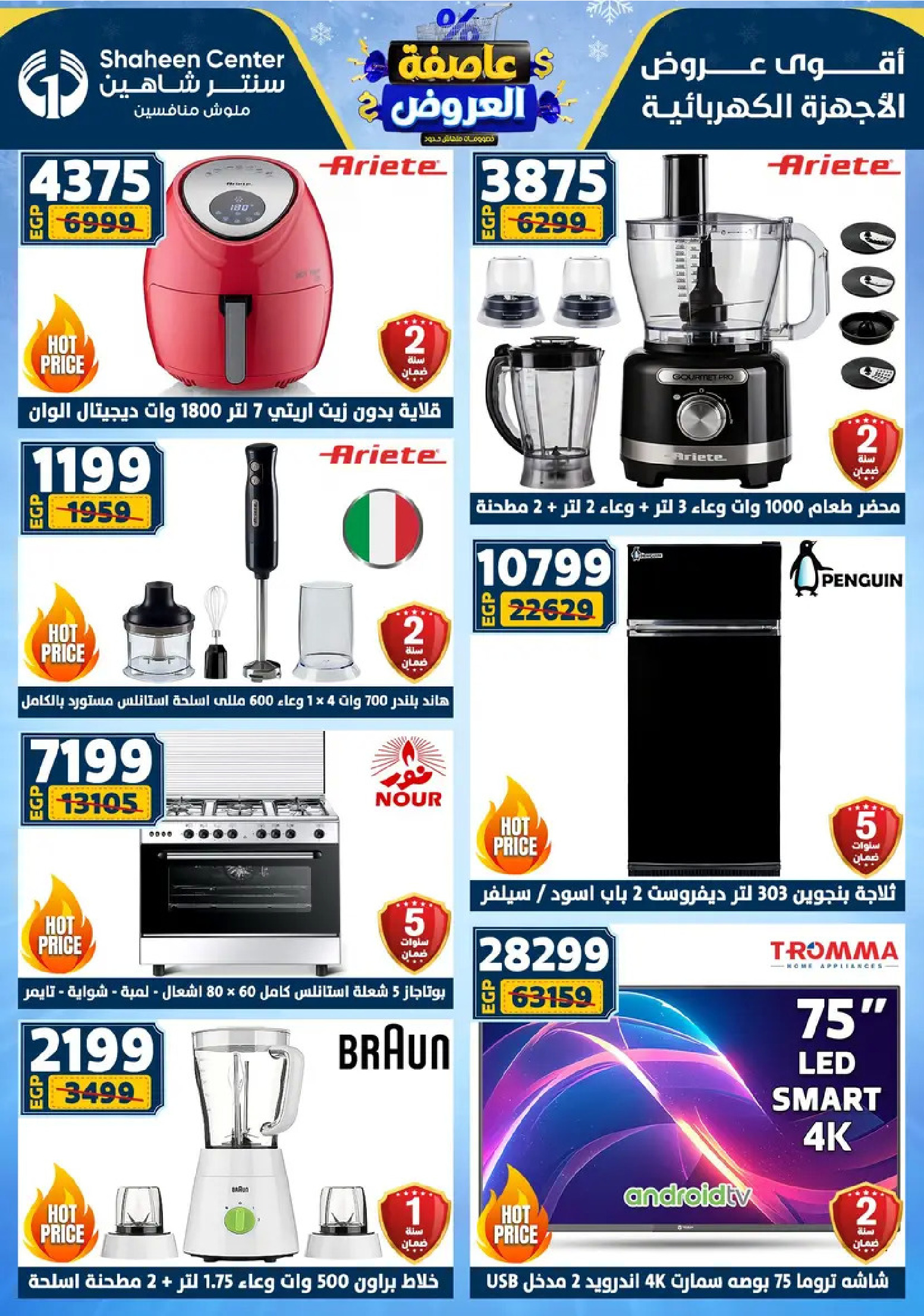 Center Shaheen Egypt Offers from 8 to 14 January 2026 Storm of Offers