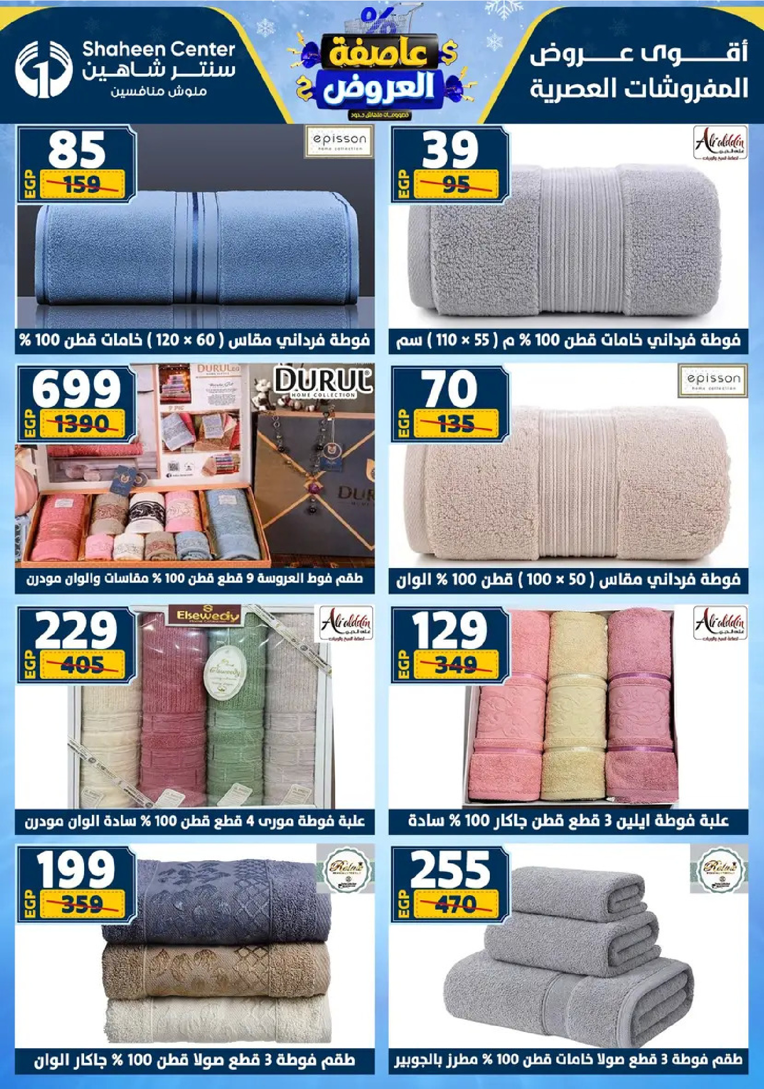 Center Shaheen Egypt Offers from 8 to 14 January 2026 Storm of Offers