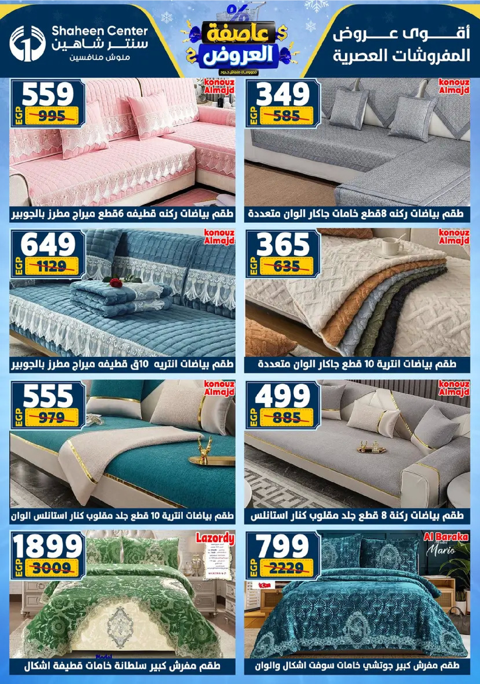 Center Shaheen Egypt Offers from 8 to 14 January 2026 Storm of Offers