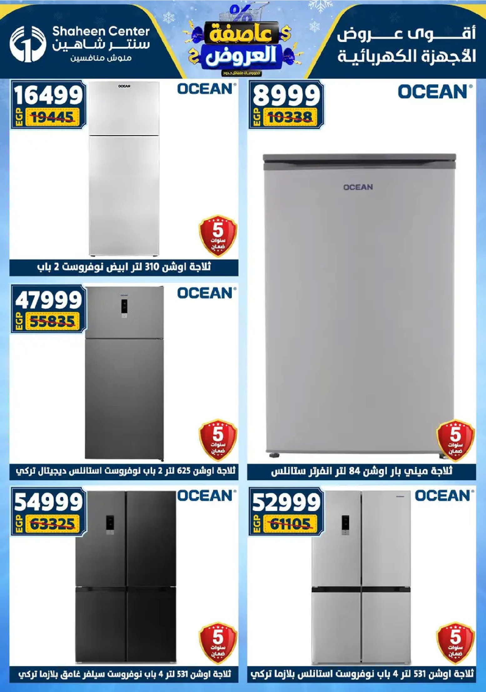 Center Shaheen Egypt Offers from 8 to 14 January 2026 Storm of Offers