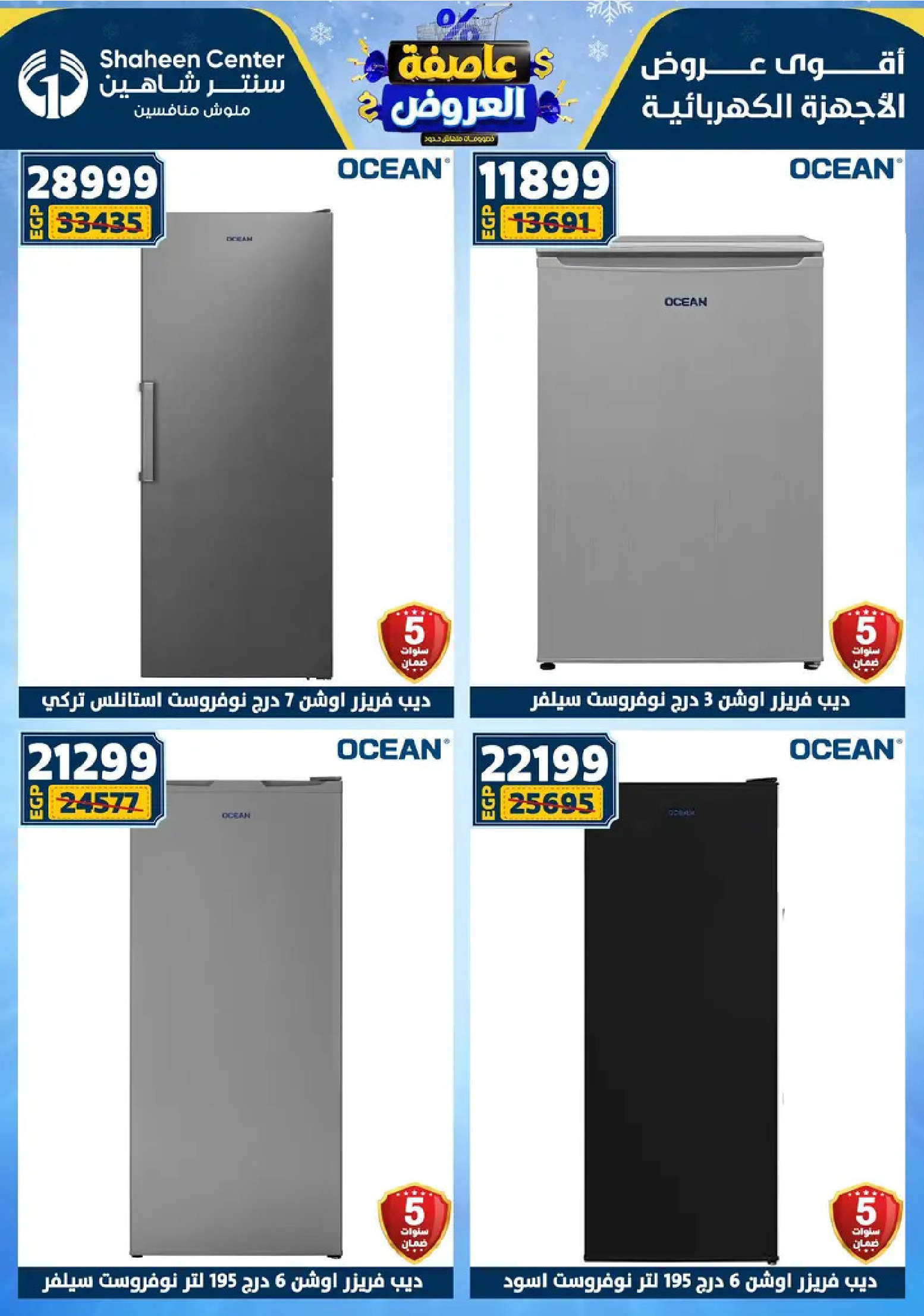 Center Shaheen Egypt Offers from 8 to 14 January 2026 Storm of Offers