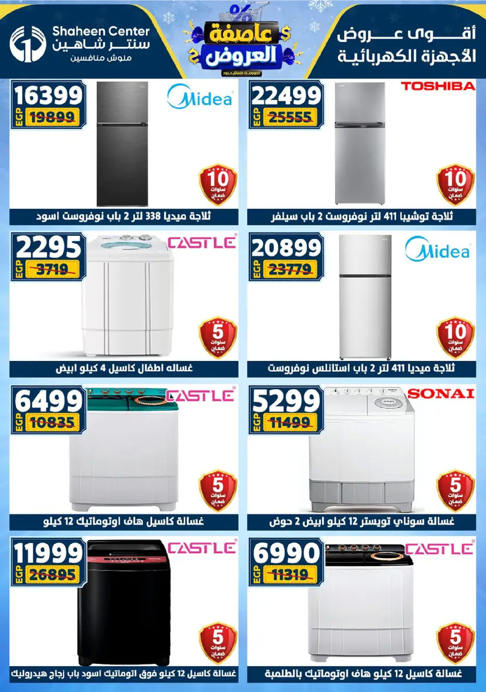 Center Shaheen Egypt Offers from 8 to 14 January 2026 Storm of Offers