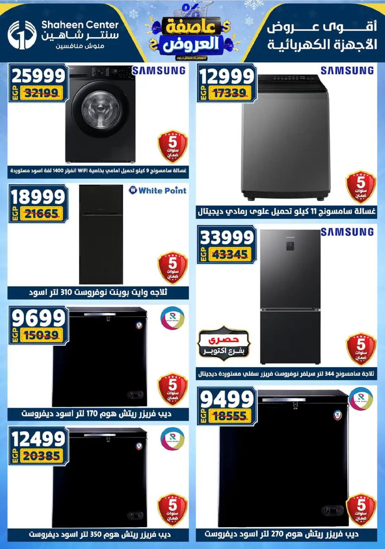 Center Shaheen Egypt Offers from 8 to 14 January 2026 Storm of Offers