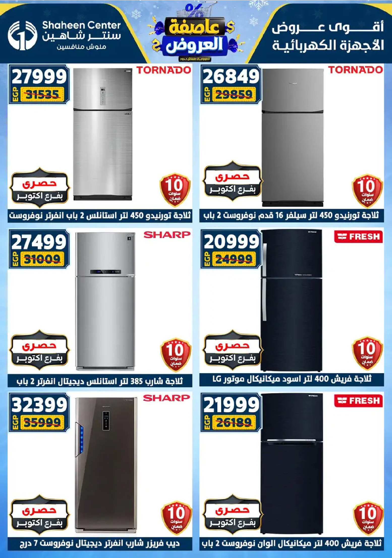 Center Shaheen Egypt Offers from 8 to 14 January 2026 Storm of Offers