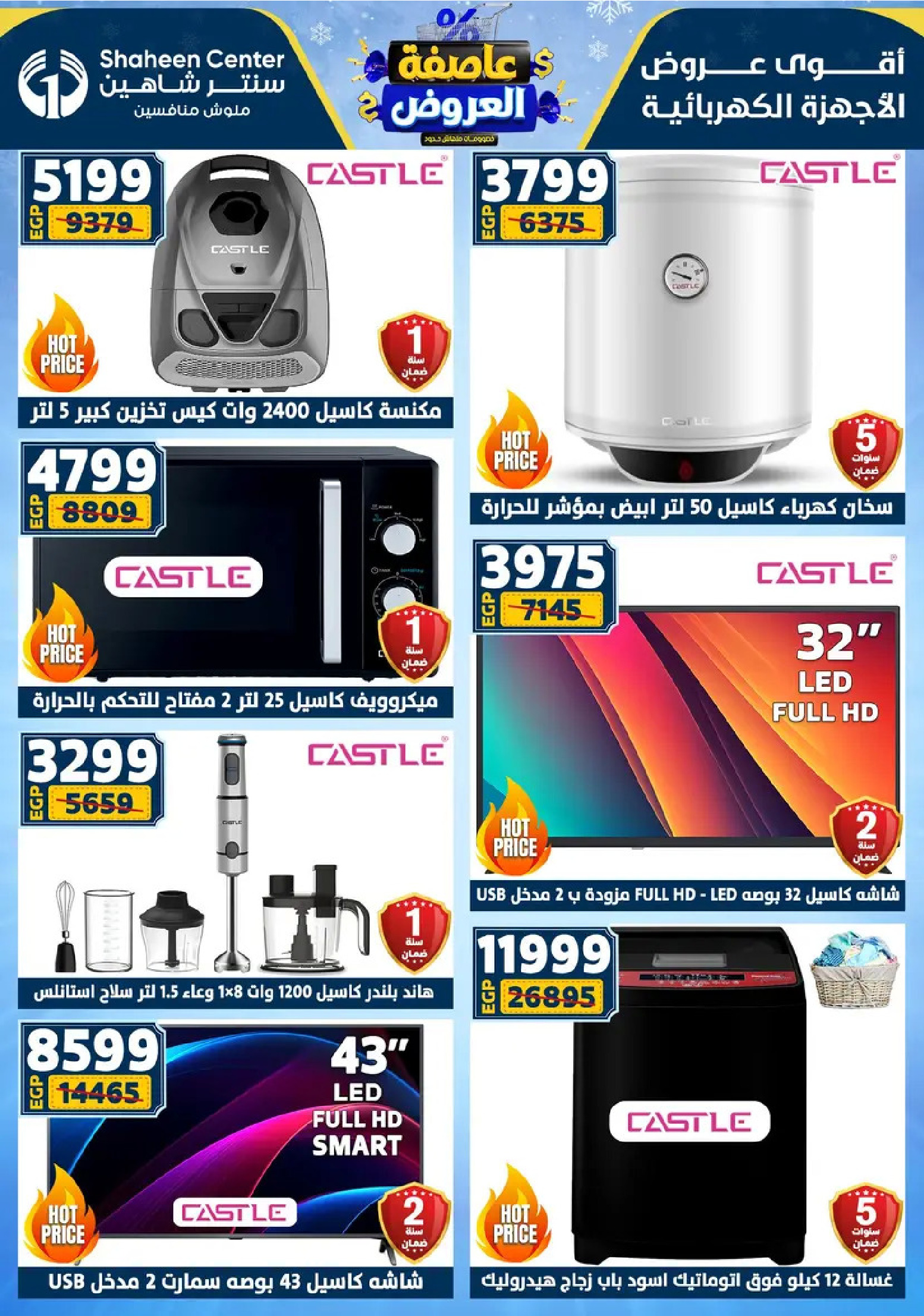 Center Shaheen Egypt Offers from 8 to 14 January 2026 Storm of Offers
