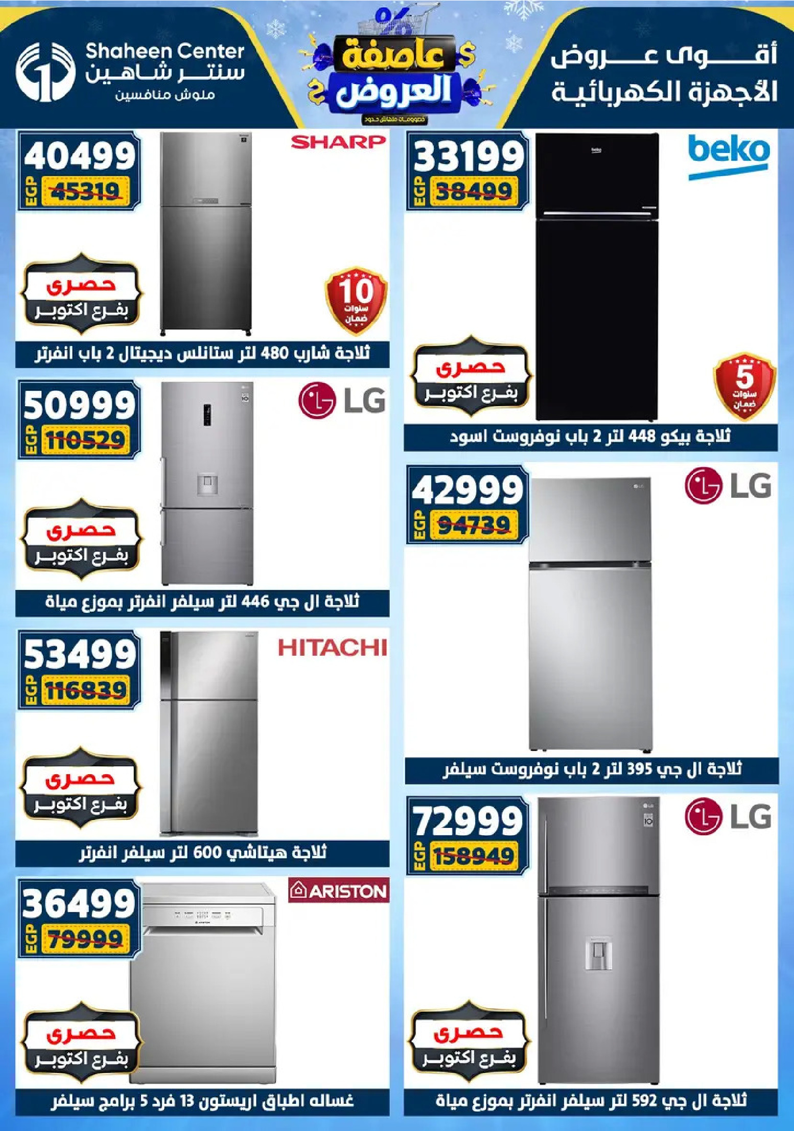Center Shaheen Egypt Offers from 8 to 14 January 2026 Storm of Offers