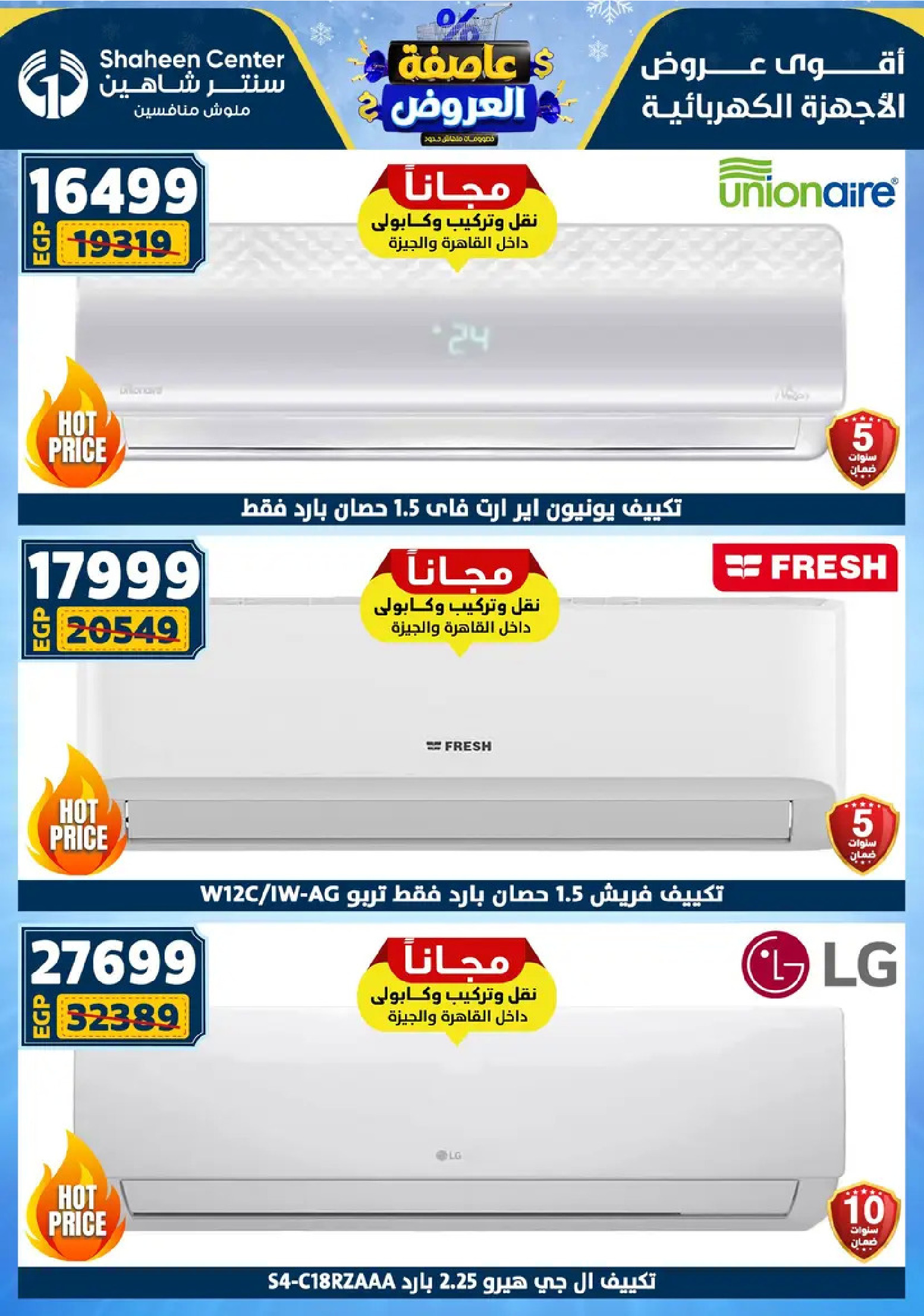 Center Shaheen Egypt Offers from 8 to 14 January 2026 Storm of Offers