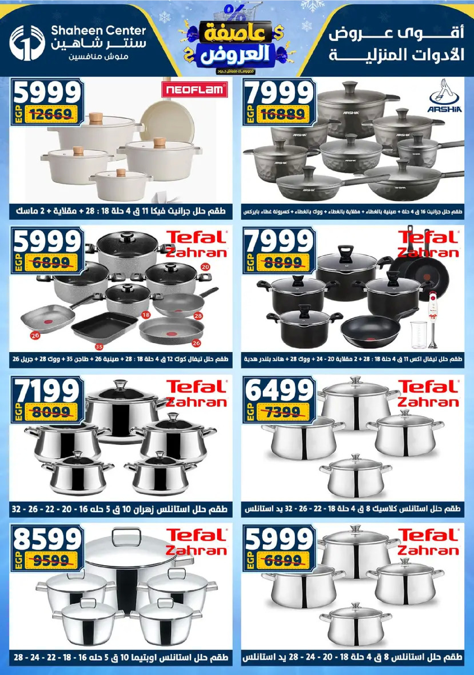 Center Shaheen Egypt Offers from 8 to 14 January 2026 Storm of Offers